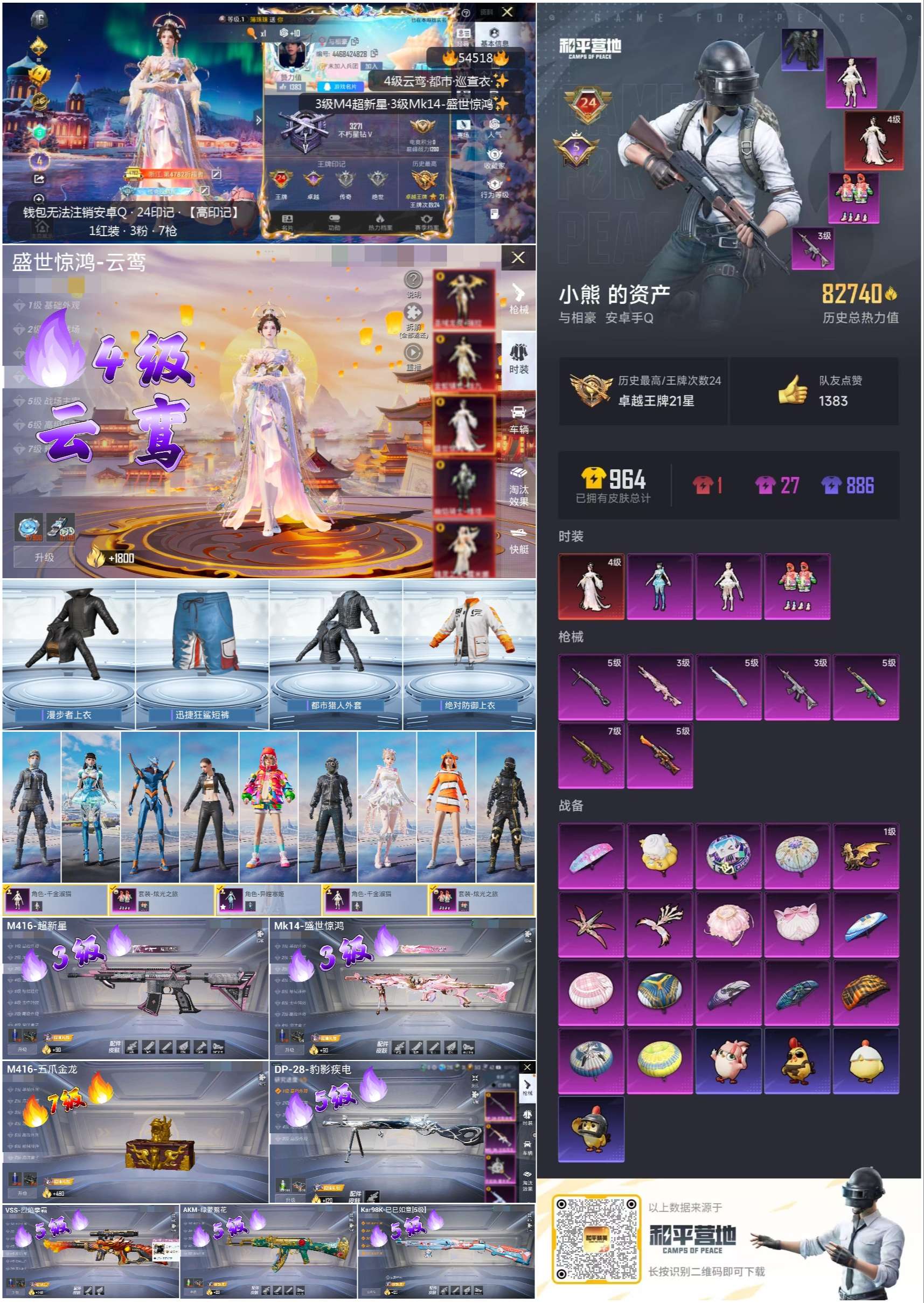 HPSJ3448398和平精英账号详情图4