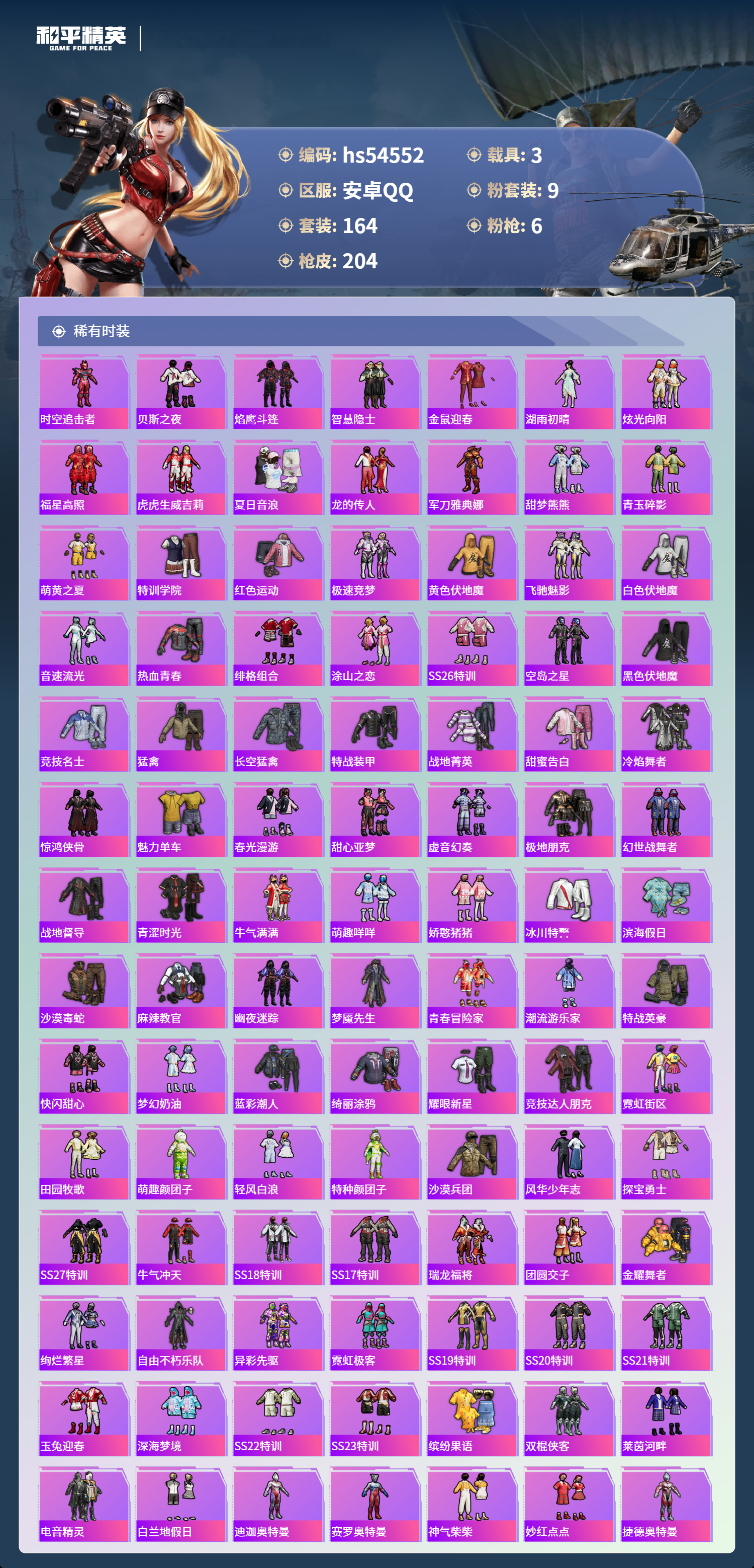 HPSJ3448365和平精英账号详情图6 HPSJ3448365和平精英账号详情图6