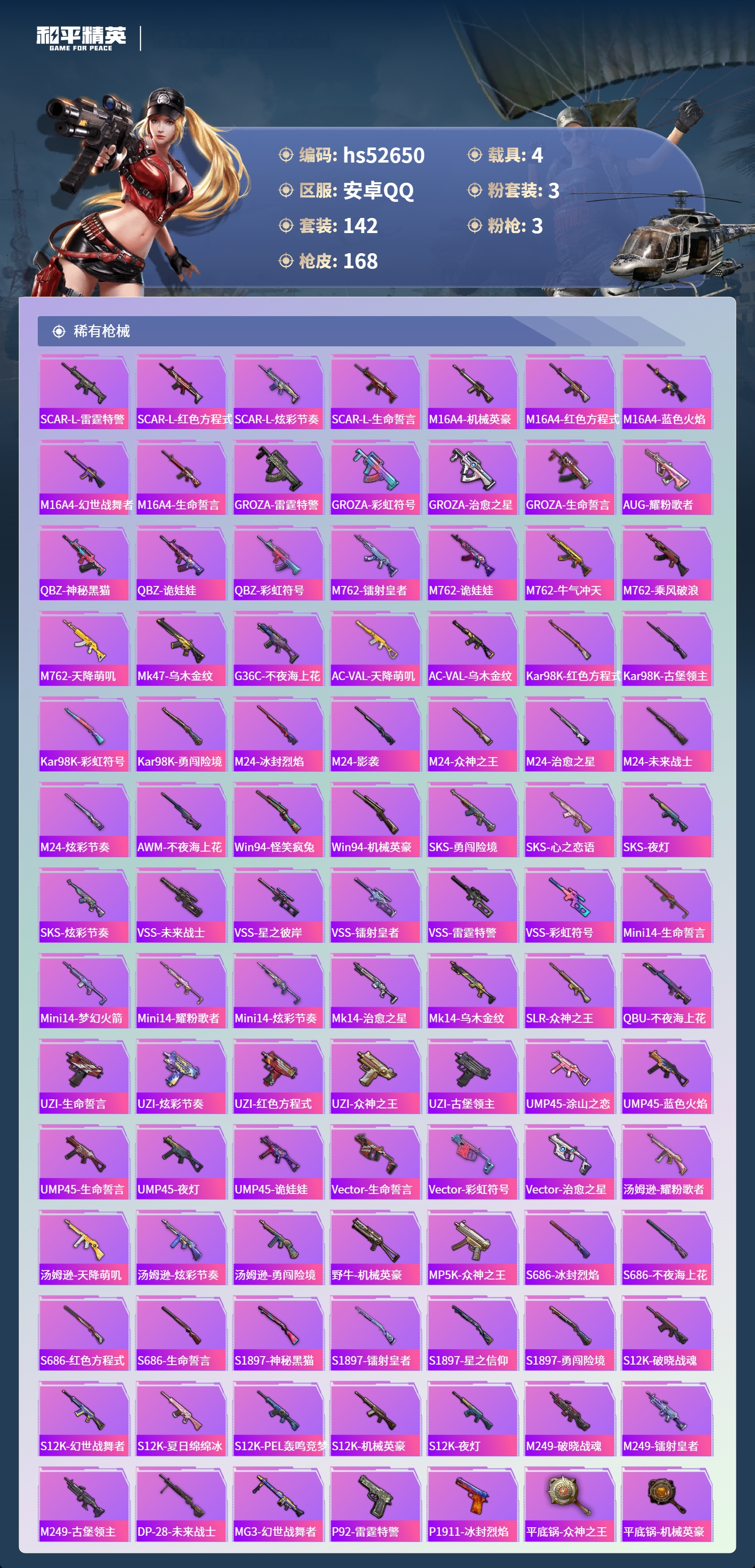 HPSJ3445088和平精英账号详情图7