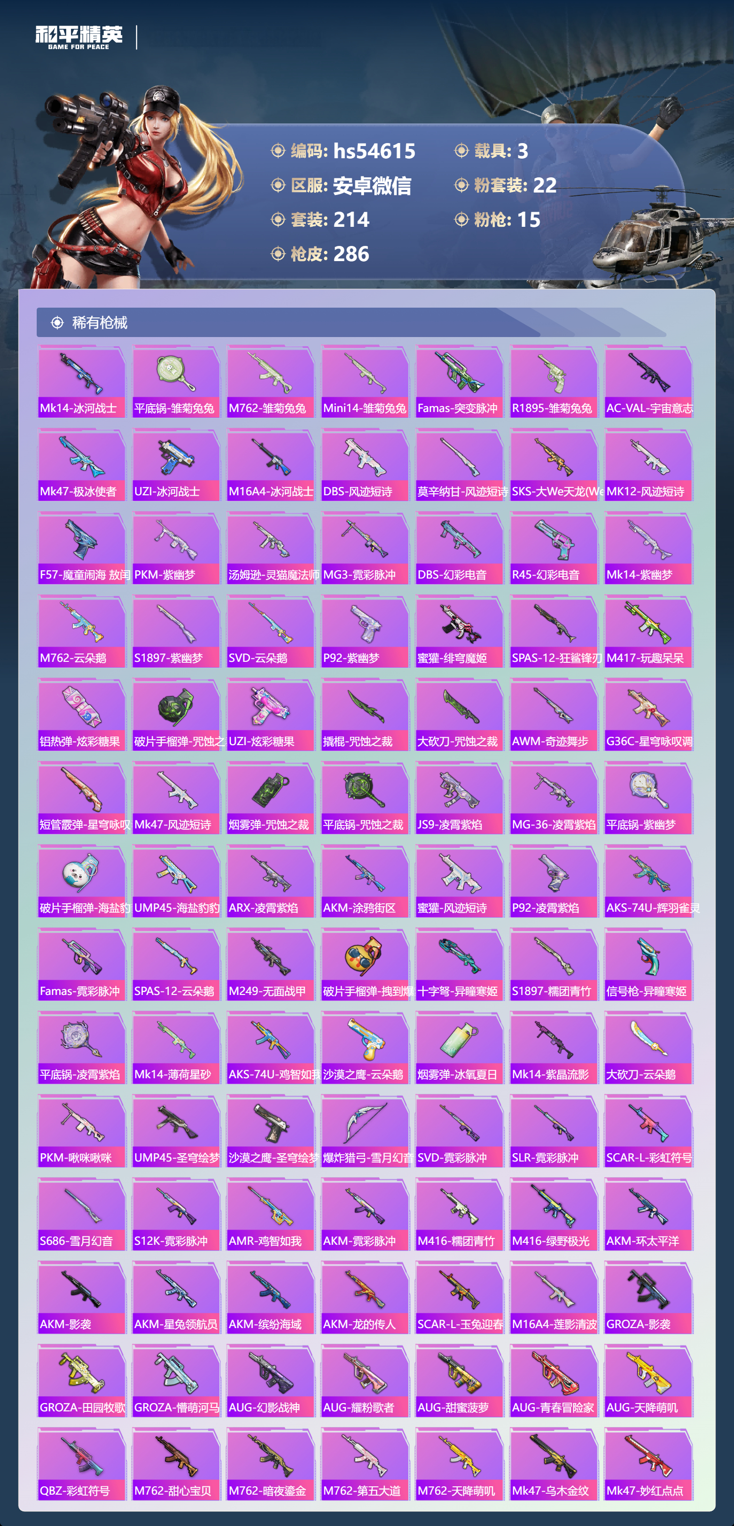 HPSJ3445003和平精英账号详情图9