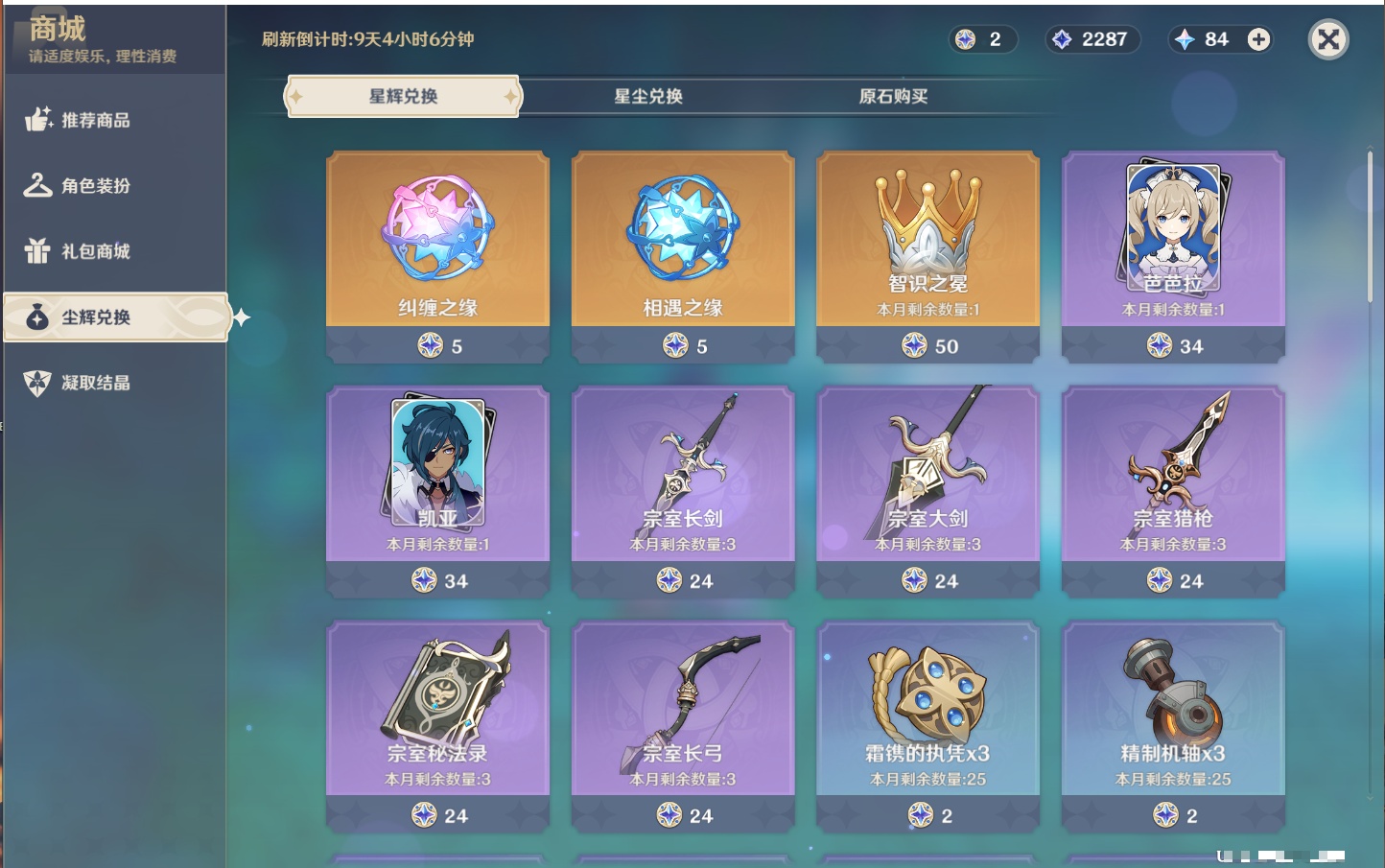 YSMK316876原神账号详情图16