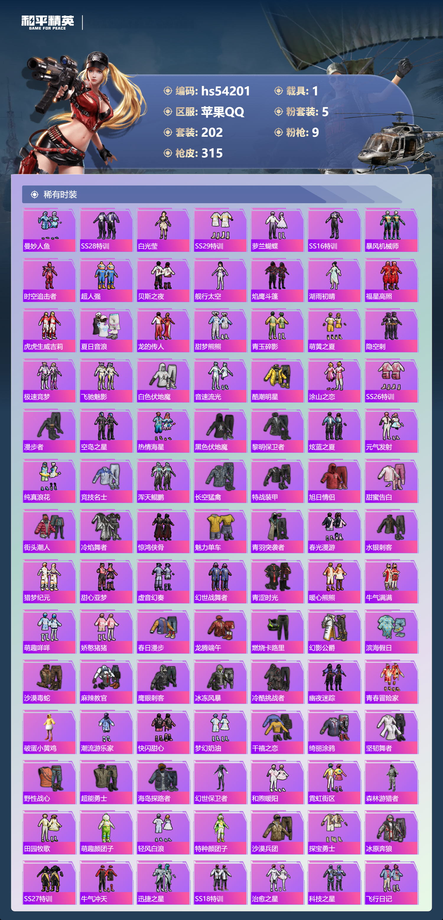 HPSJ3445102和平精英账号详情图6 HPSJ3445102和平精英账号详情图6