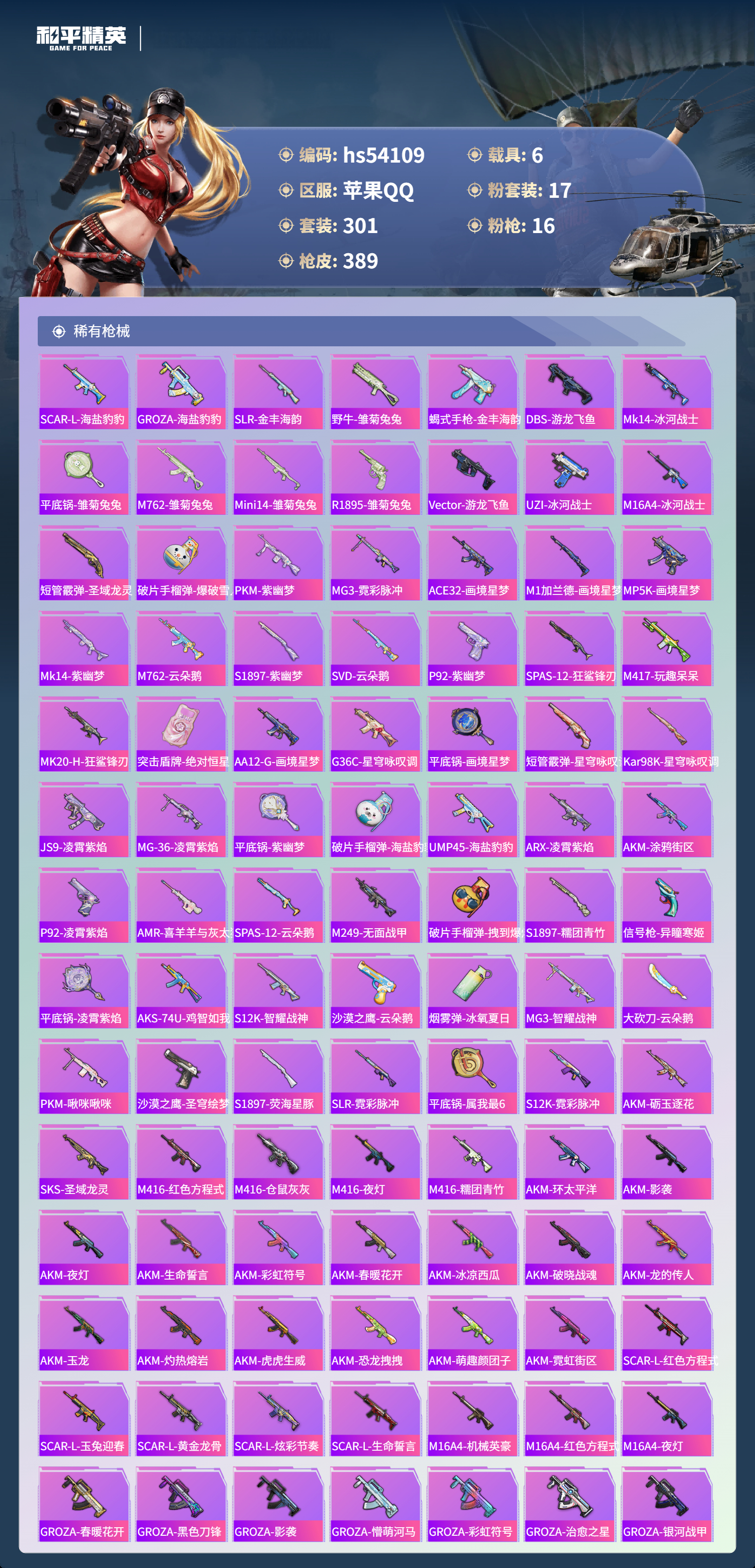 HPSJ3444994和平精英账号详情图9