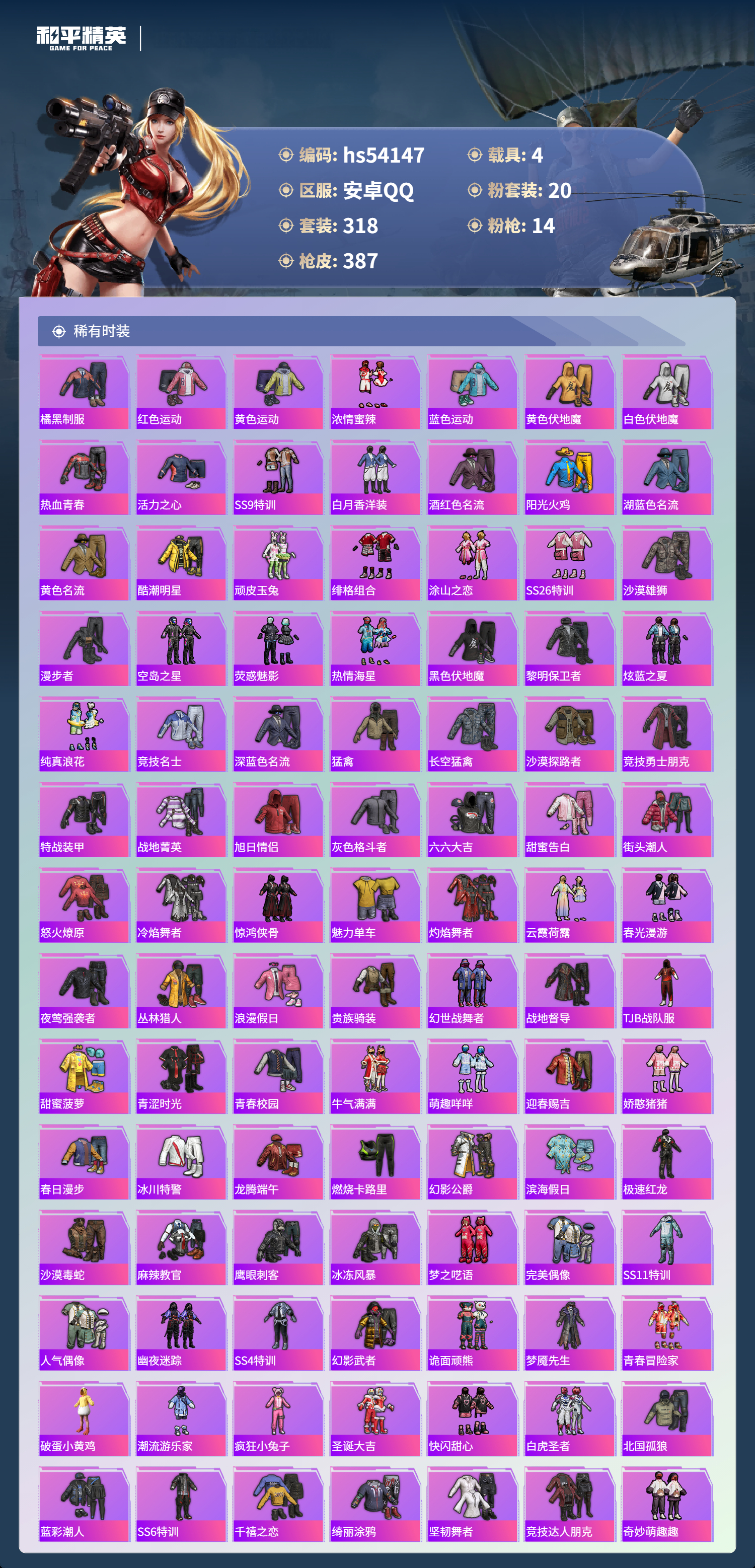 HPSJ3444893和平精英账号详情图7