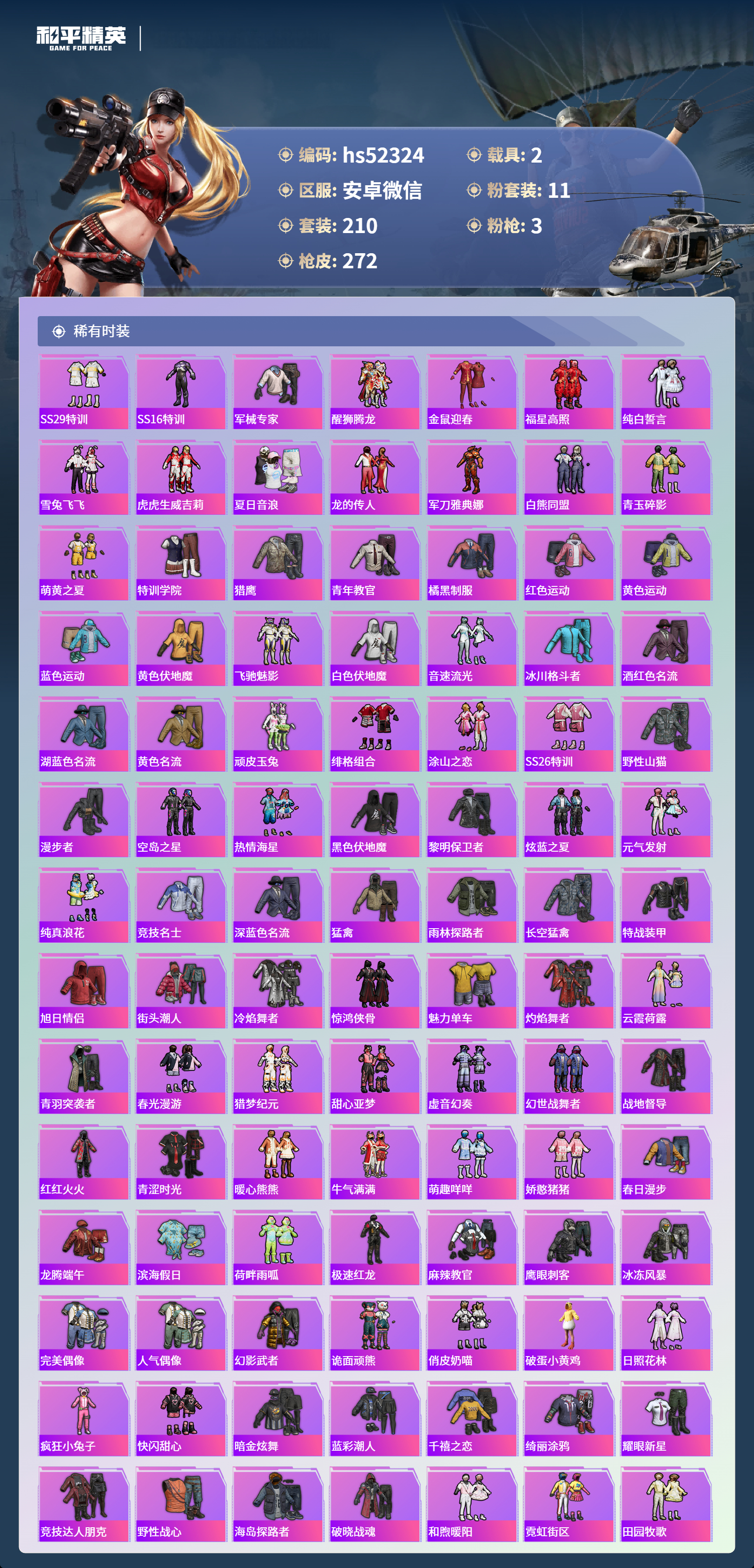 HPSJ3445123和平精英账号详情图6