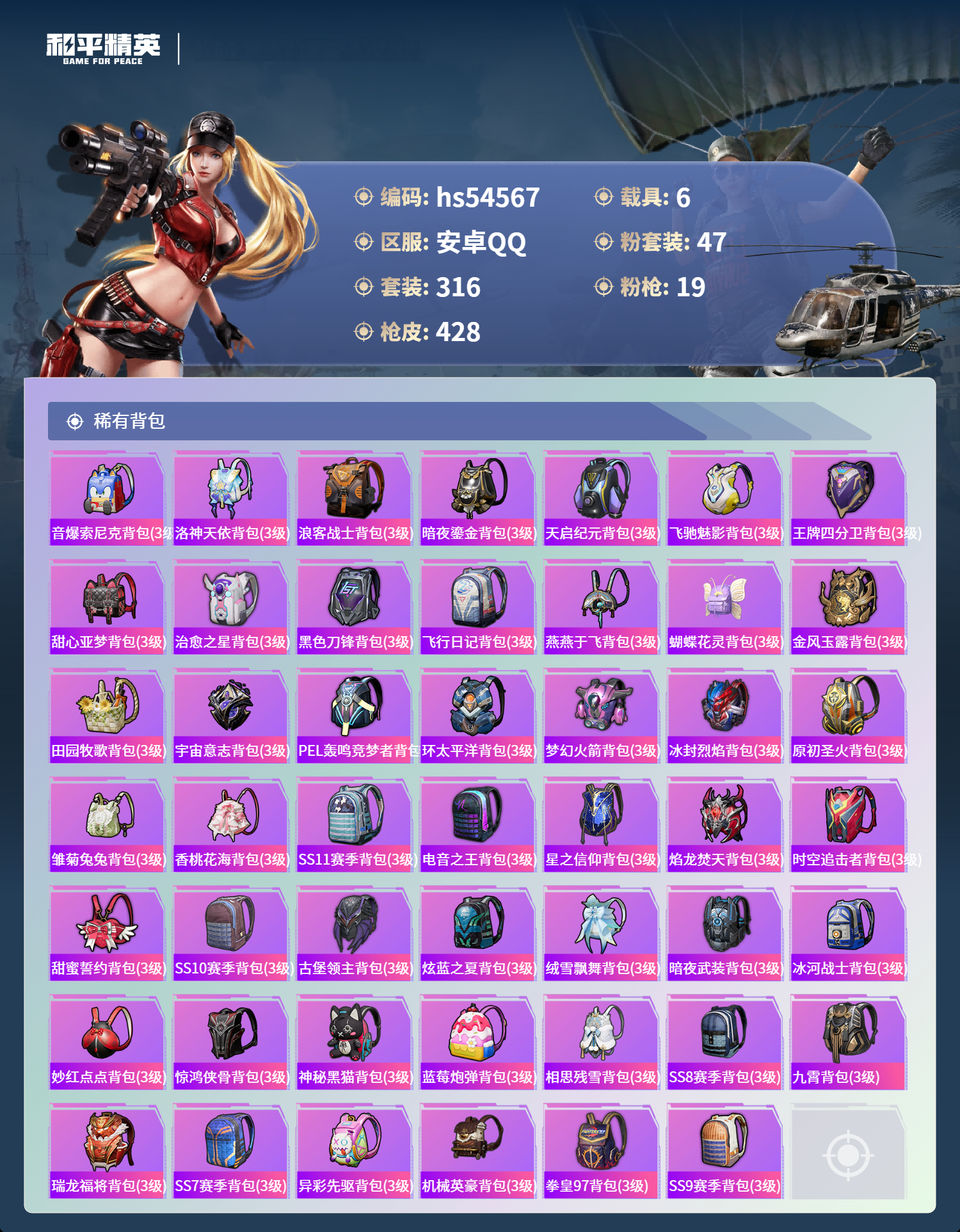 HPSJ3448417和平精英账号详情图13 HPSJ3448417和平精英账号详情图13
