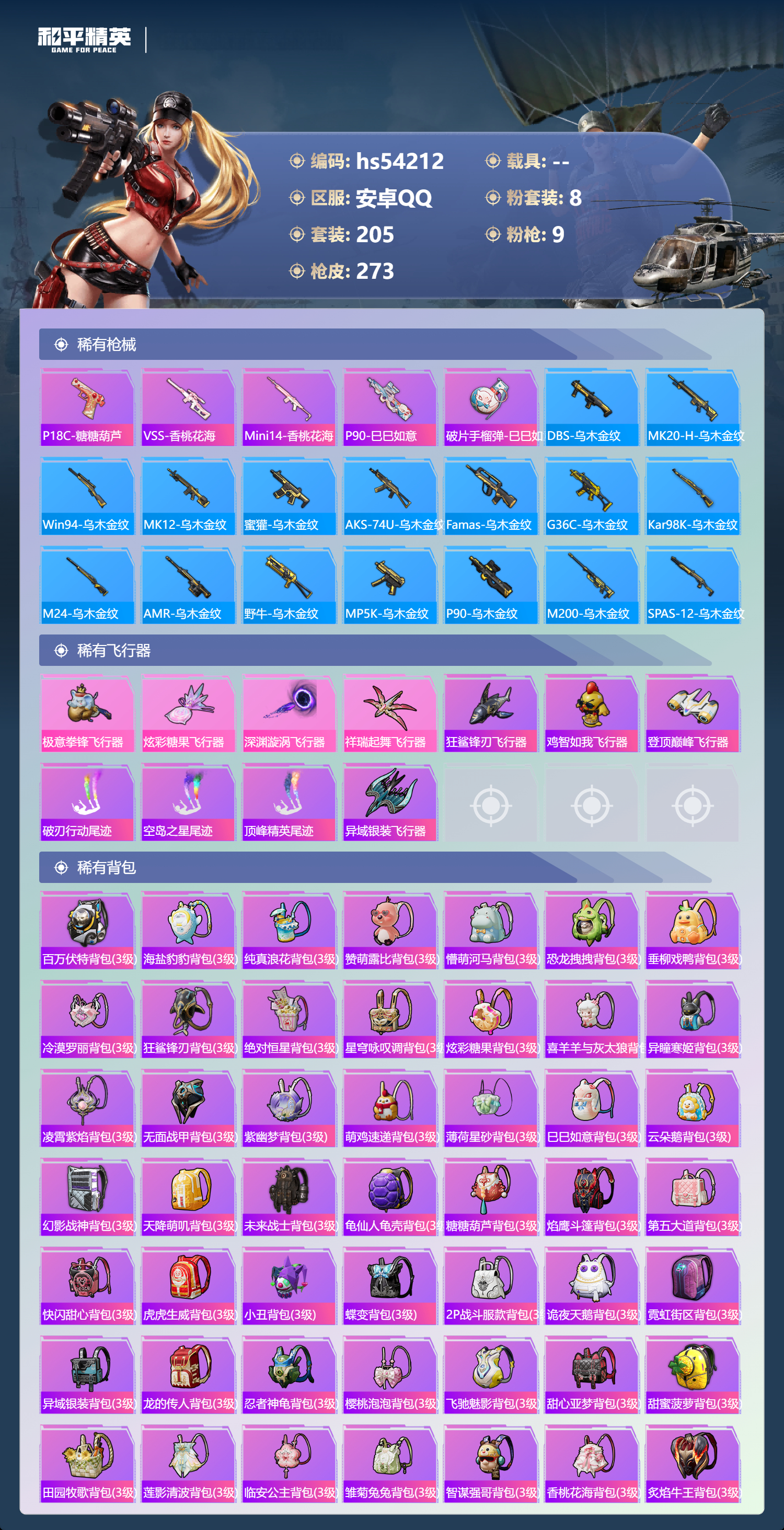 HPSJ3444924和平精英账号详情图10