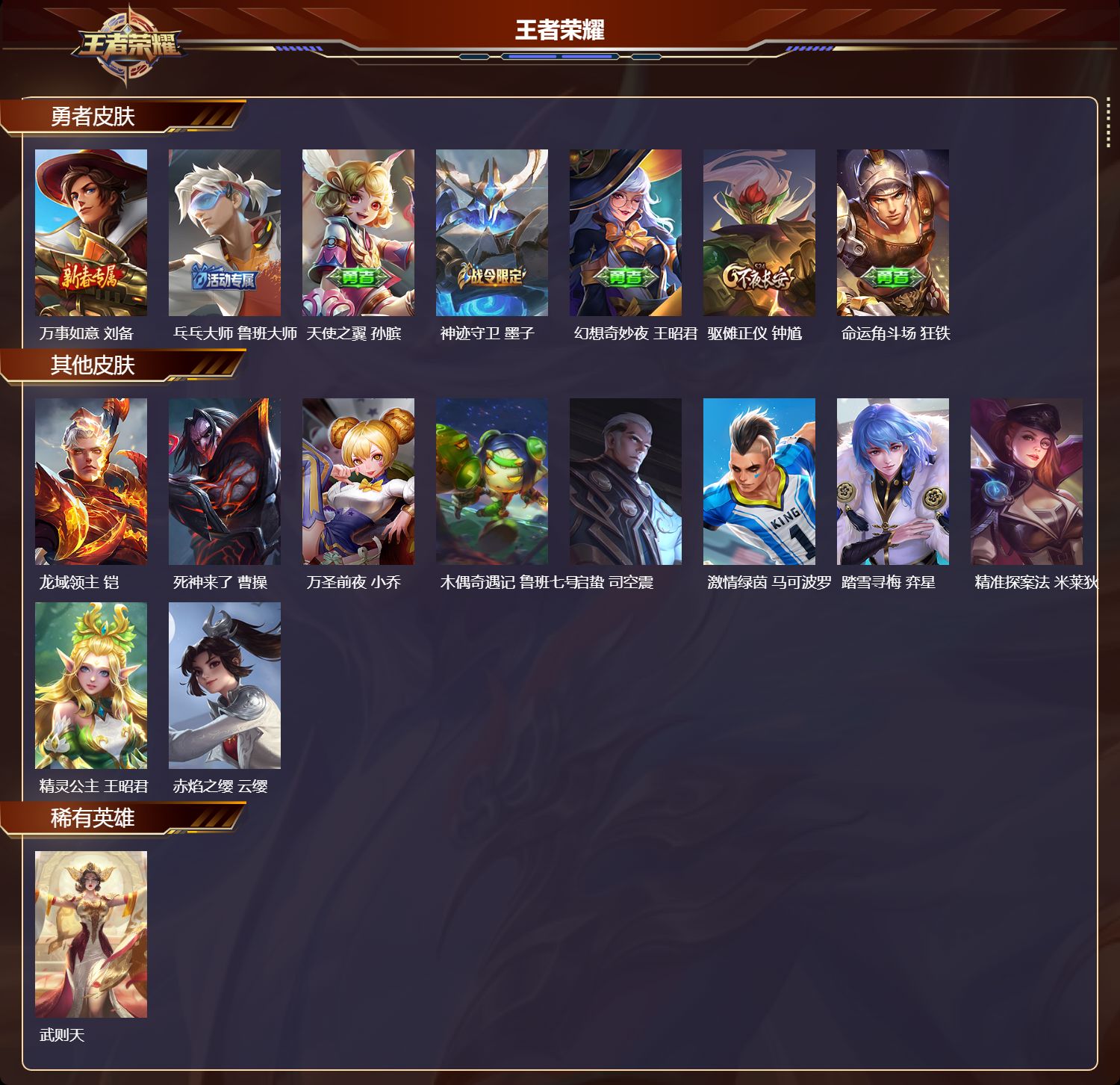 WZMK3463236王者荣耀账号详情图3