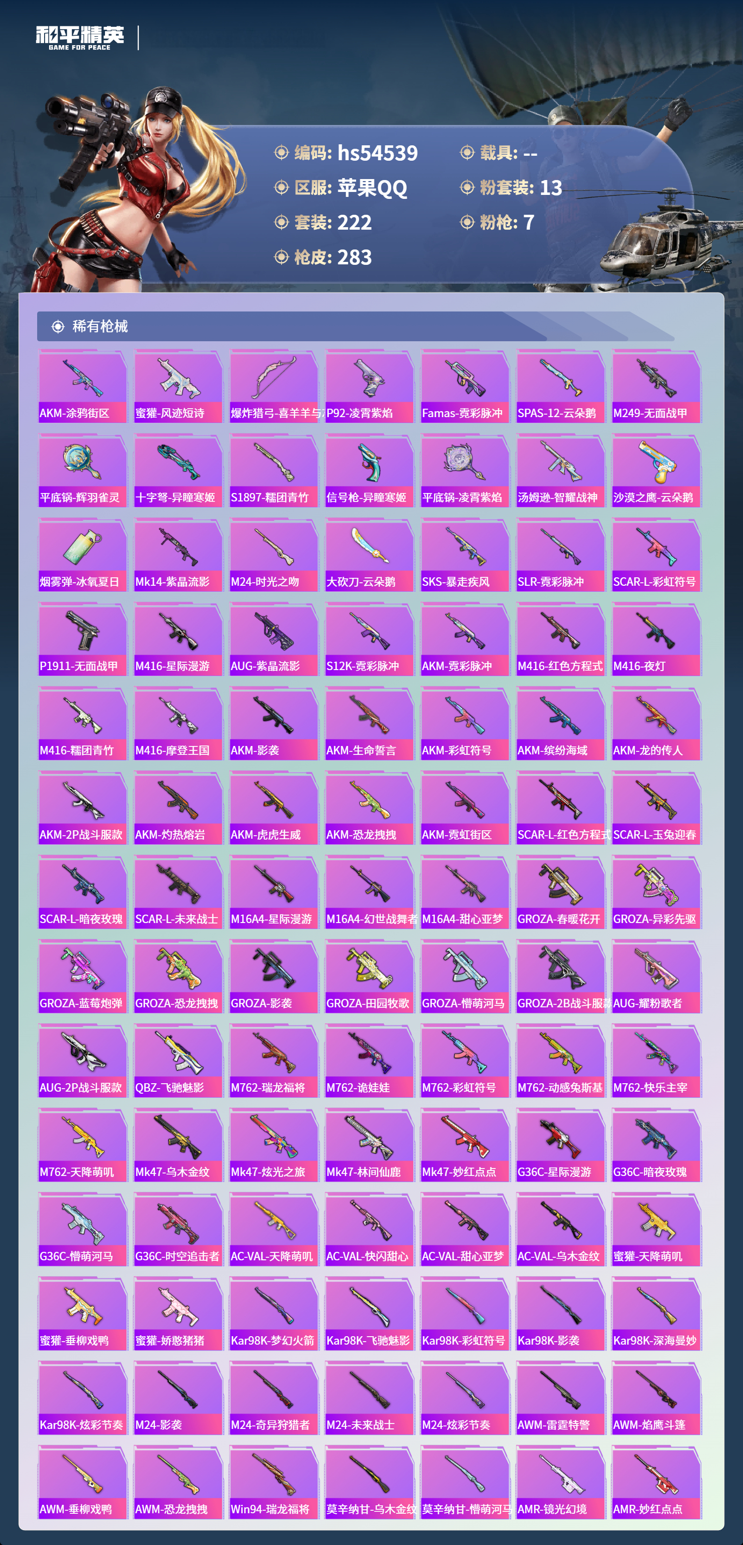 HPSJ3448394和平精英账号详情图8