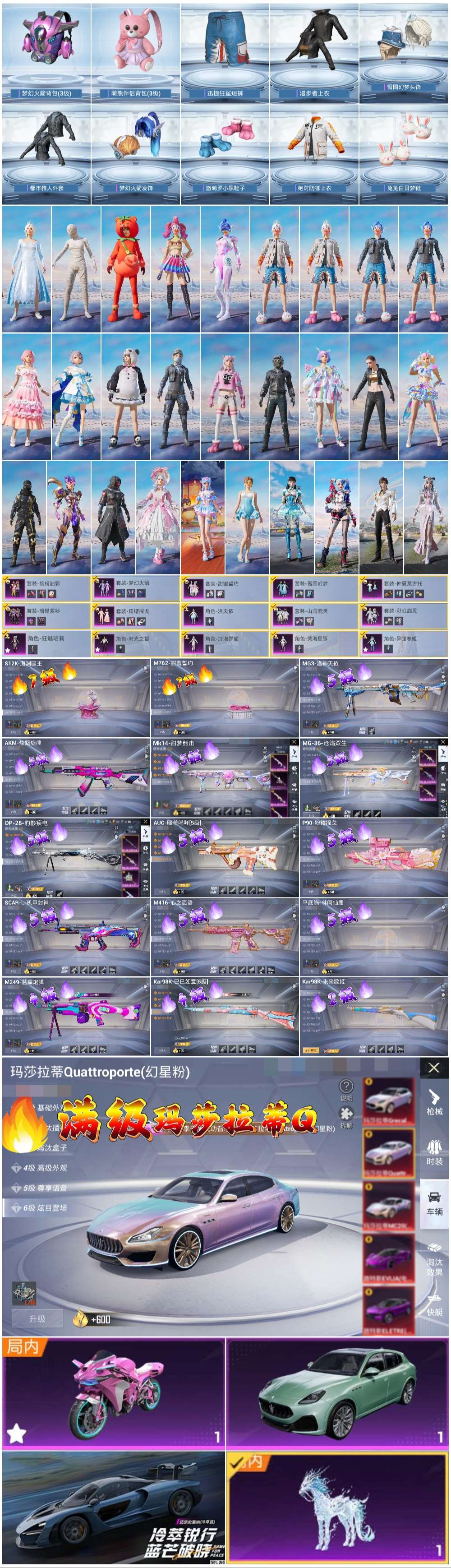 HPSJ3448374和平精英账号详情图3