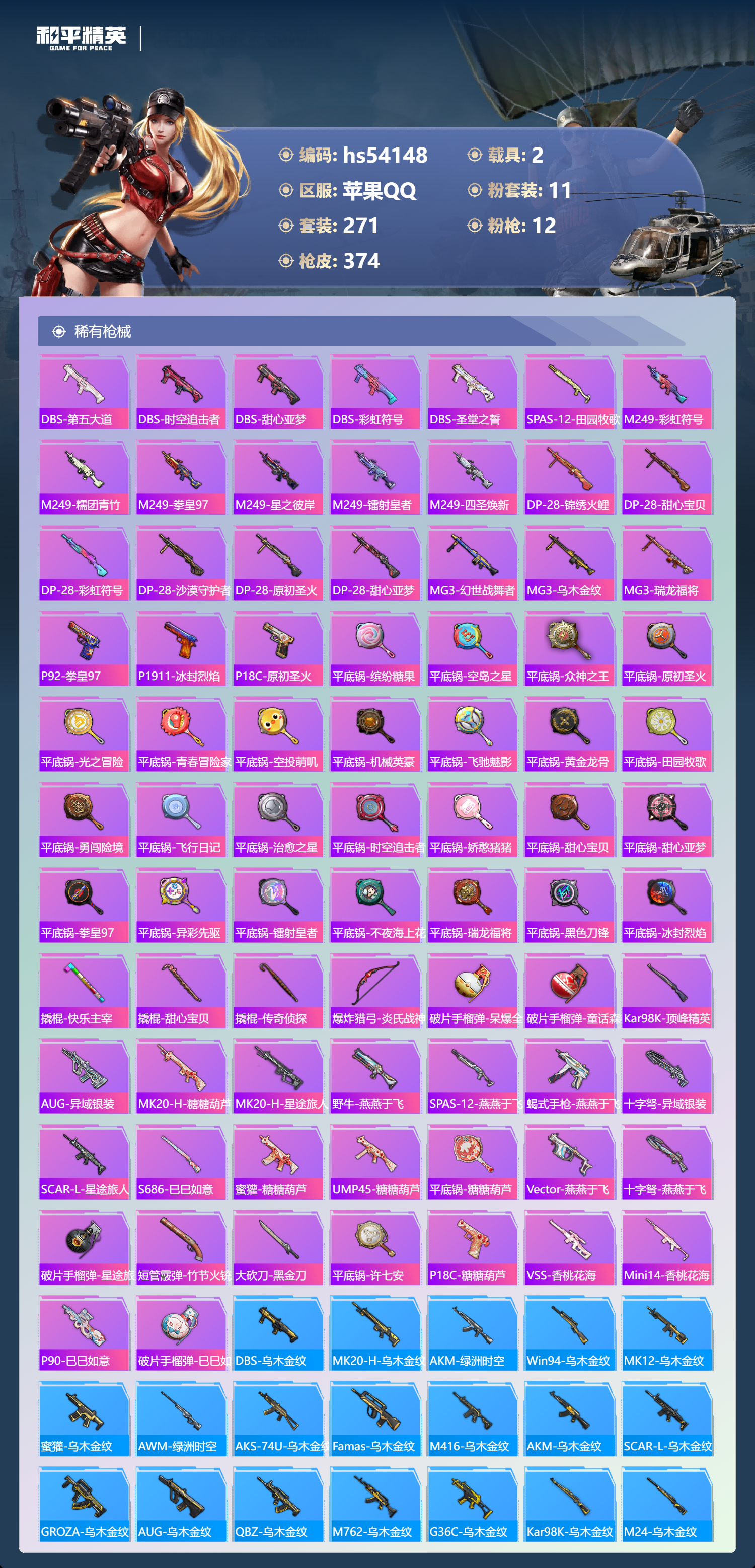 HPSJ3444882和平精英账号详情图11