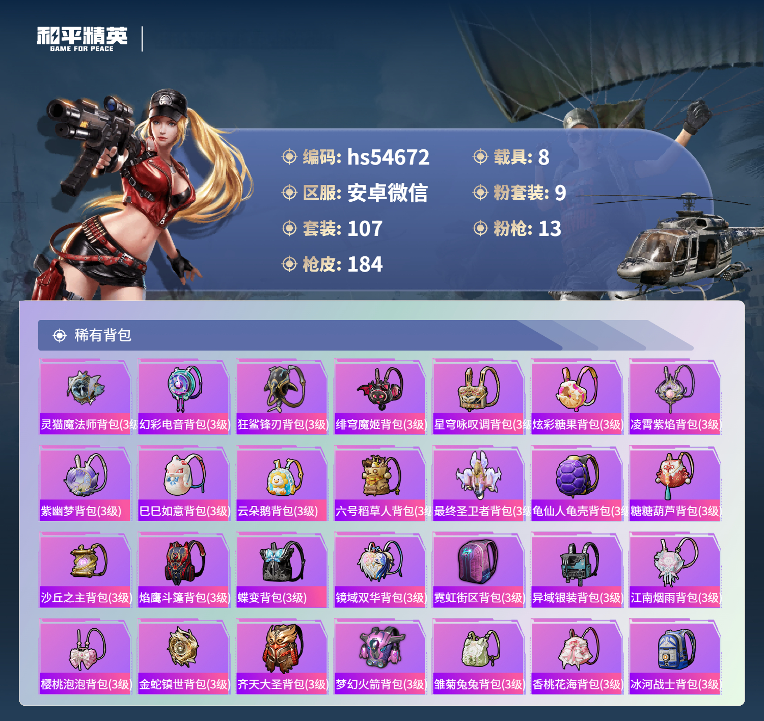 HPSJ3445008和平精英账号详情图8