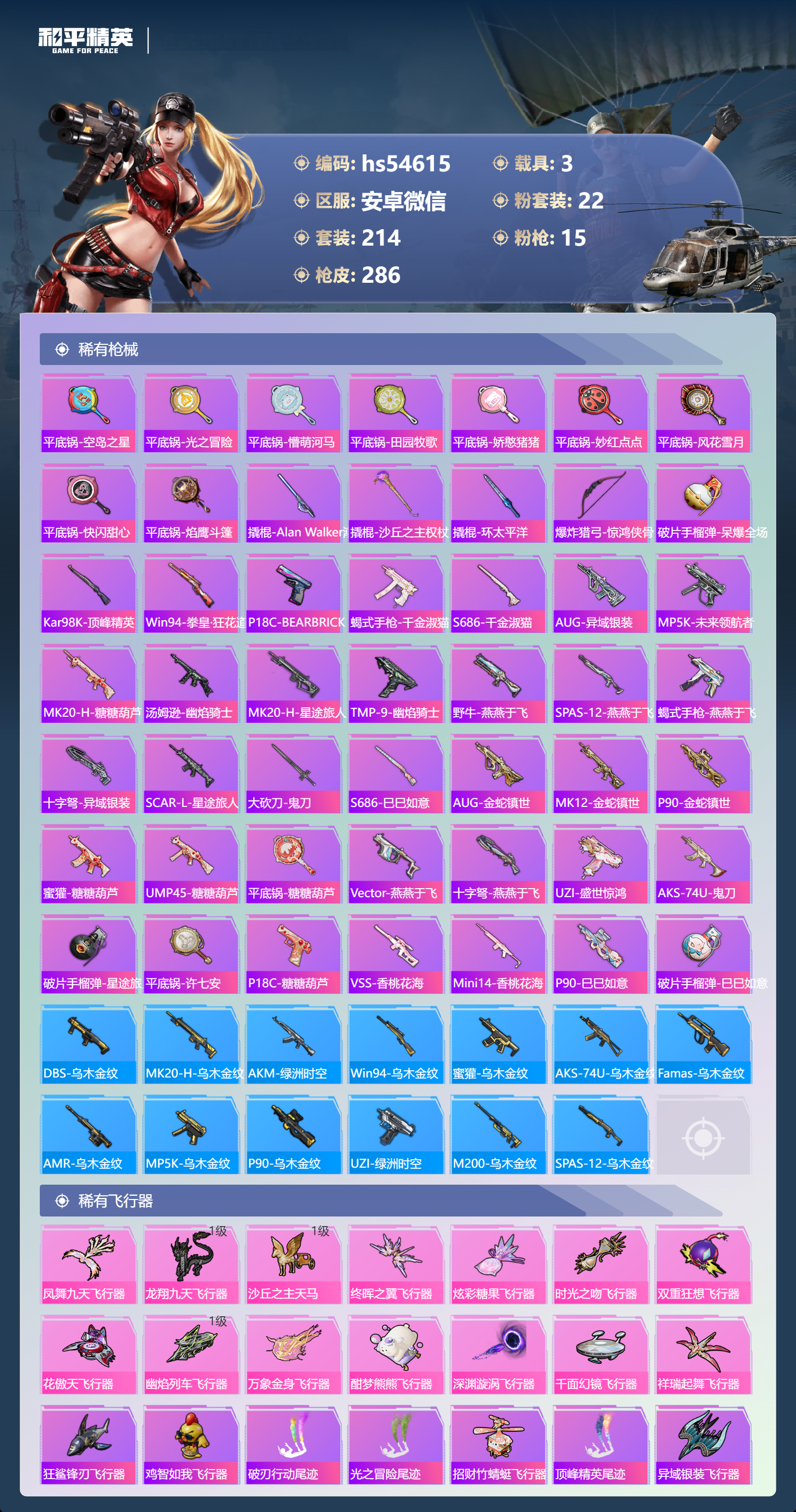 HPSJ3445003和平精英账号详情图11