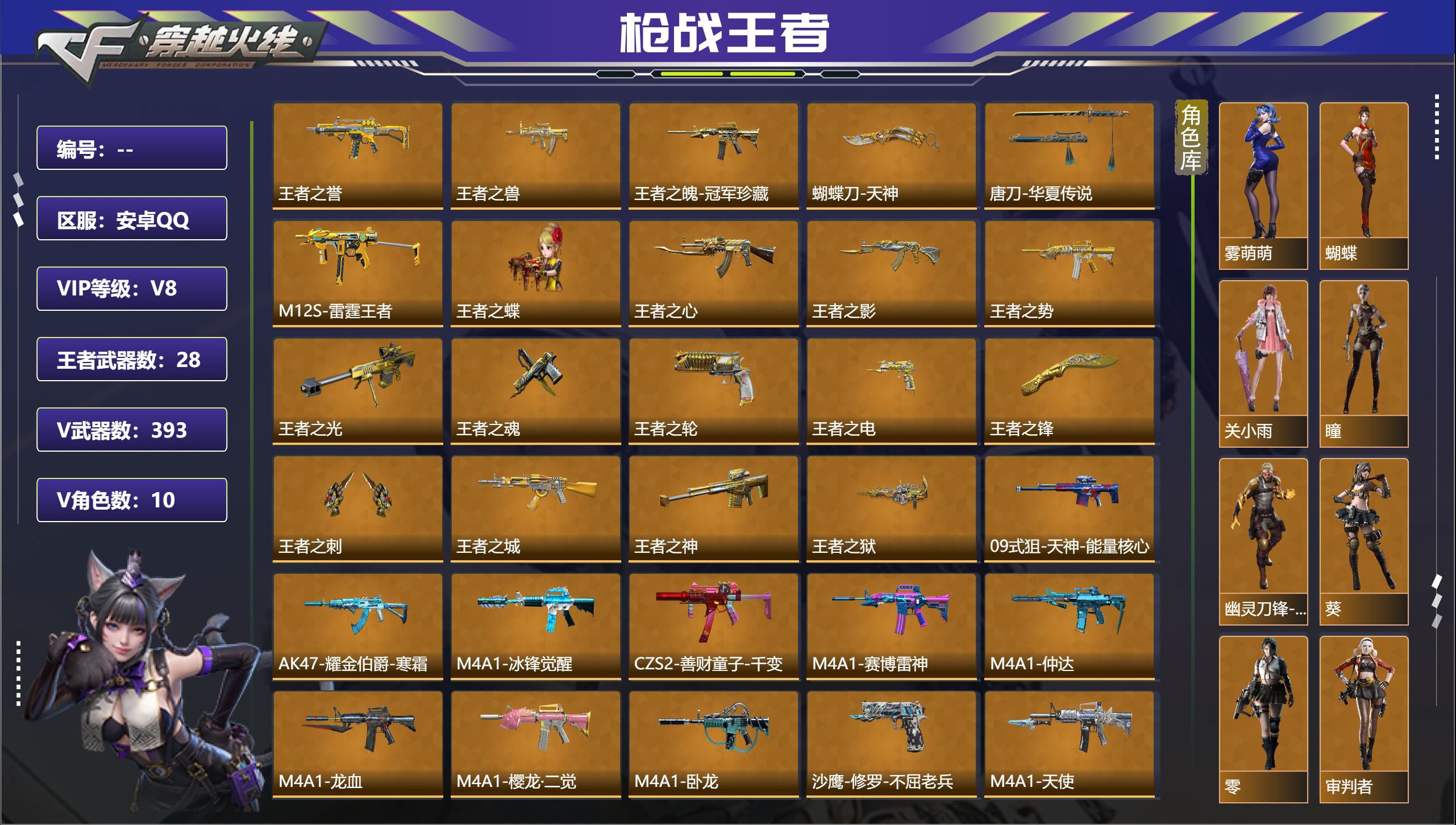 枪战王者账号安卓QQ安卓QQ，成人号:是，角色等级:147，实名:有修改人脸机会/实名是本人，段位:枪皇S，VIP等级: