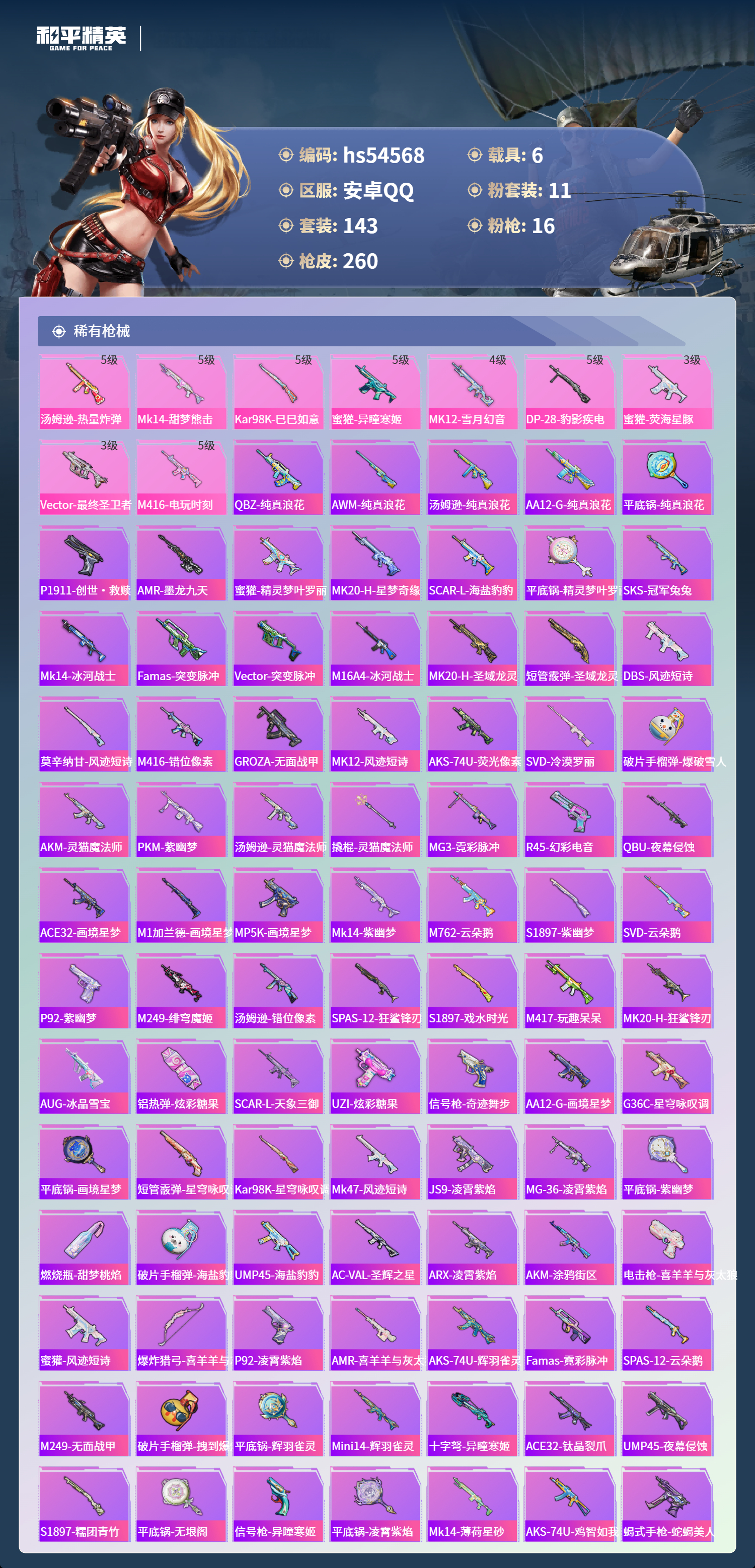 HPCMW49554和平精英账号详情图7