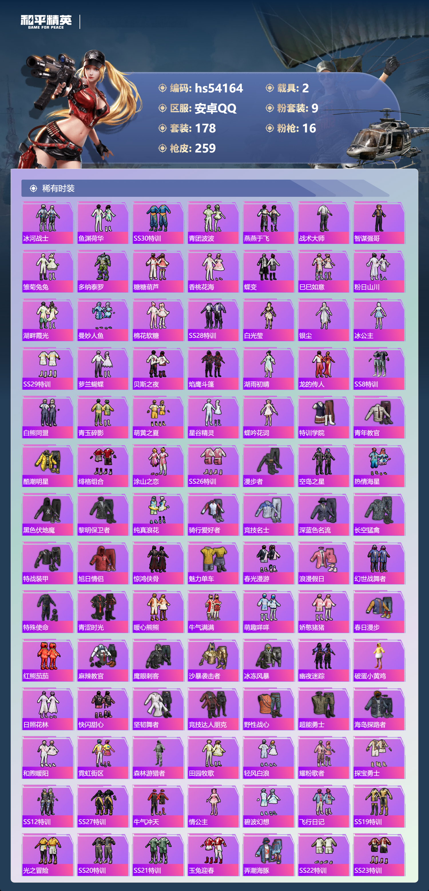 HPSJ3445012和平精英账号详情图7