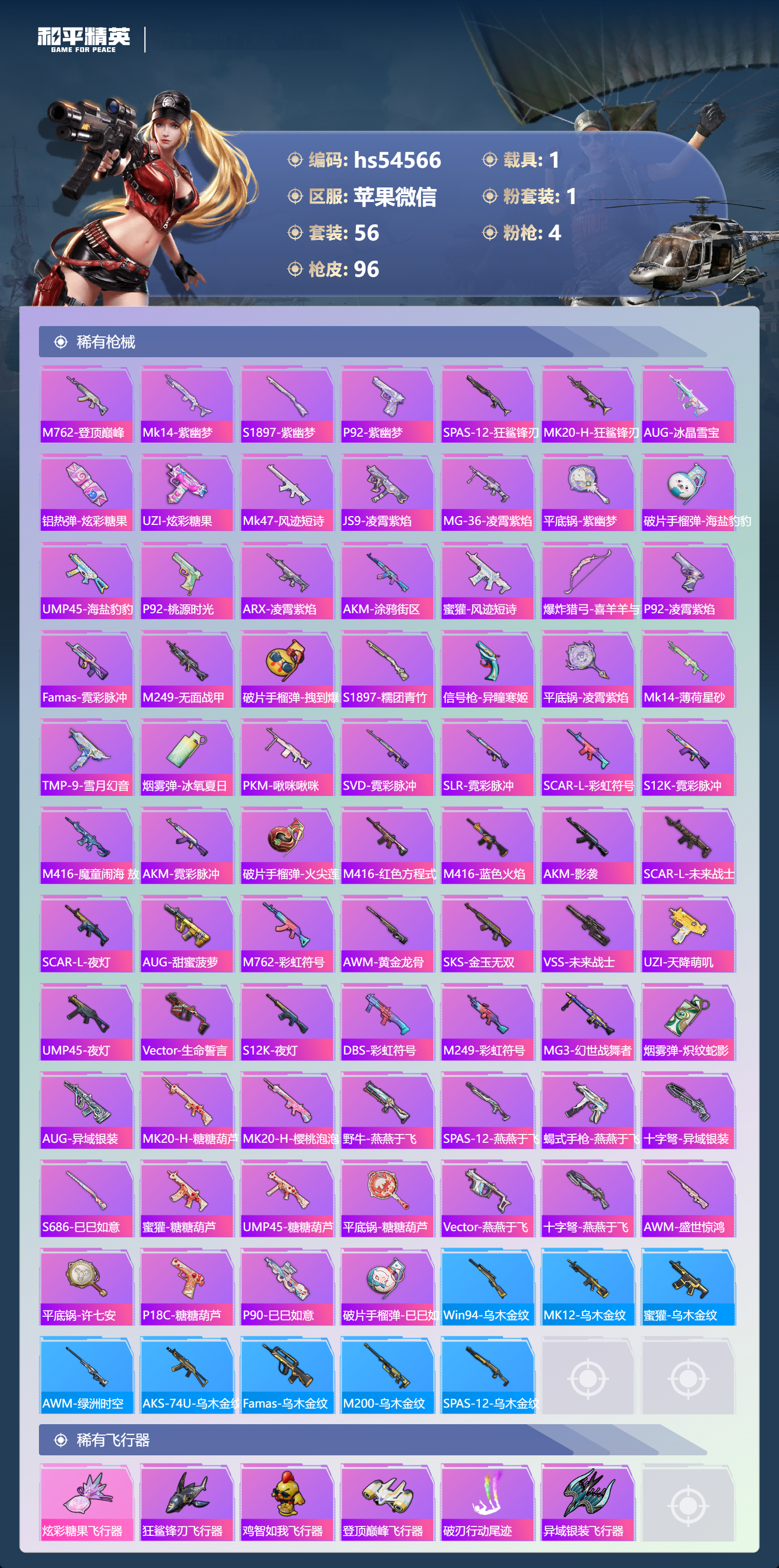 HPSJ3444890和平精英账号详情图6 HPSJ3444890和平精英账号详情图6