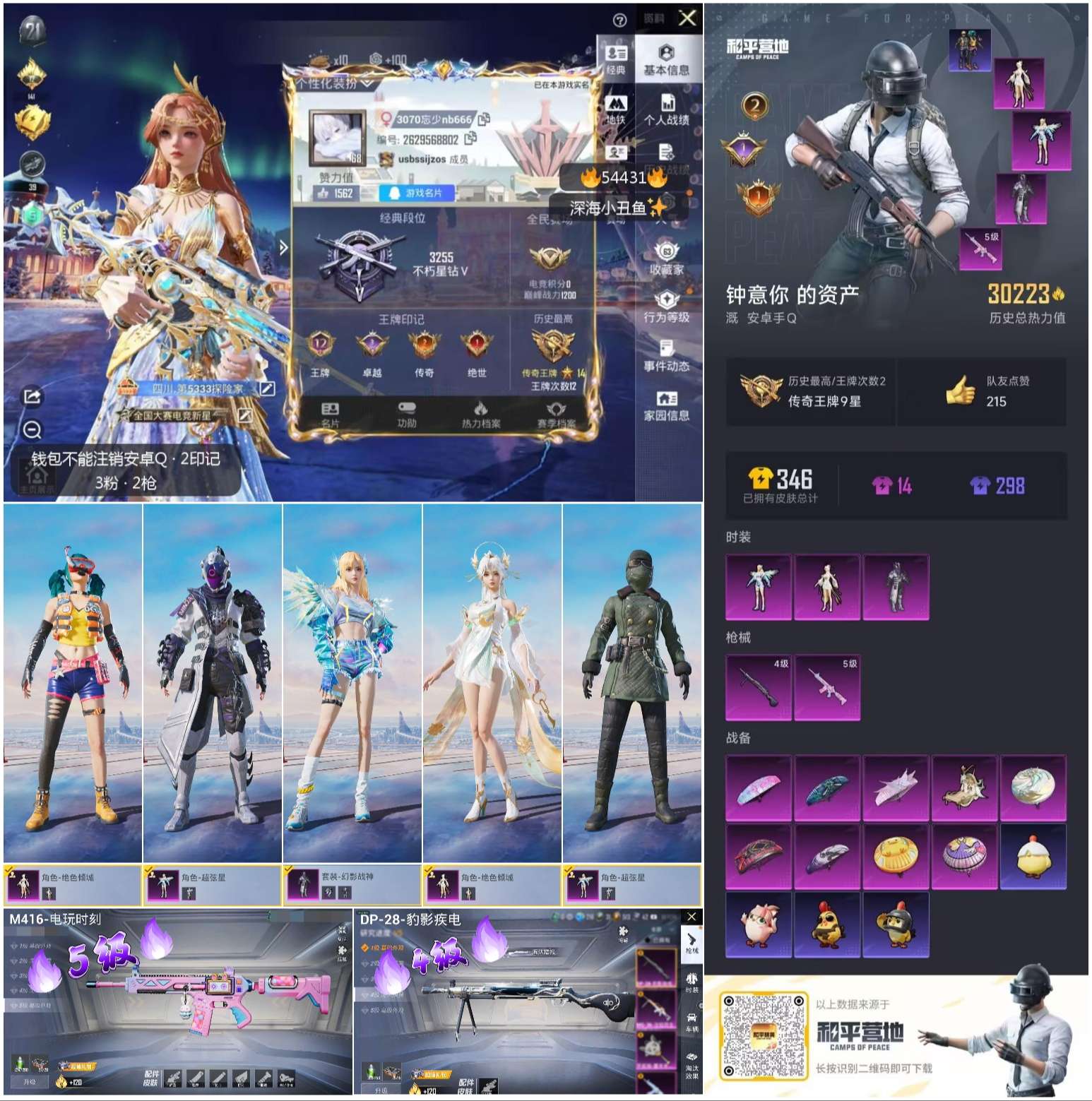 HPSJ3447498和平精英账号详情图4