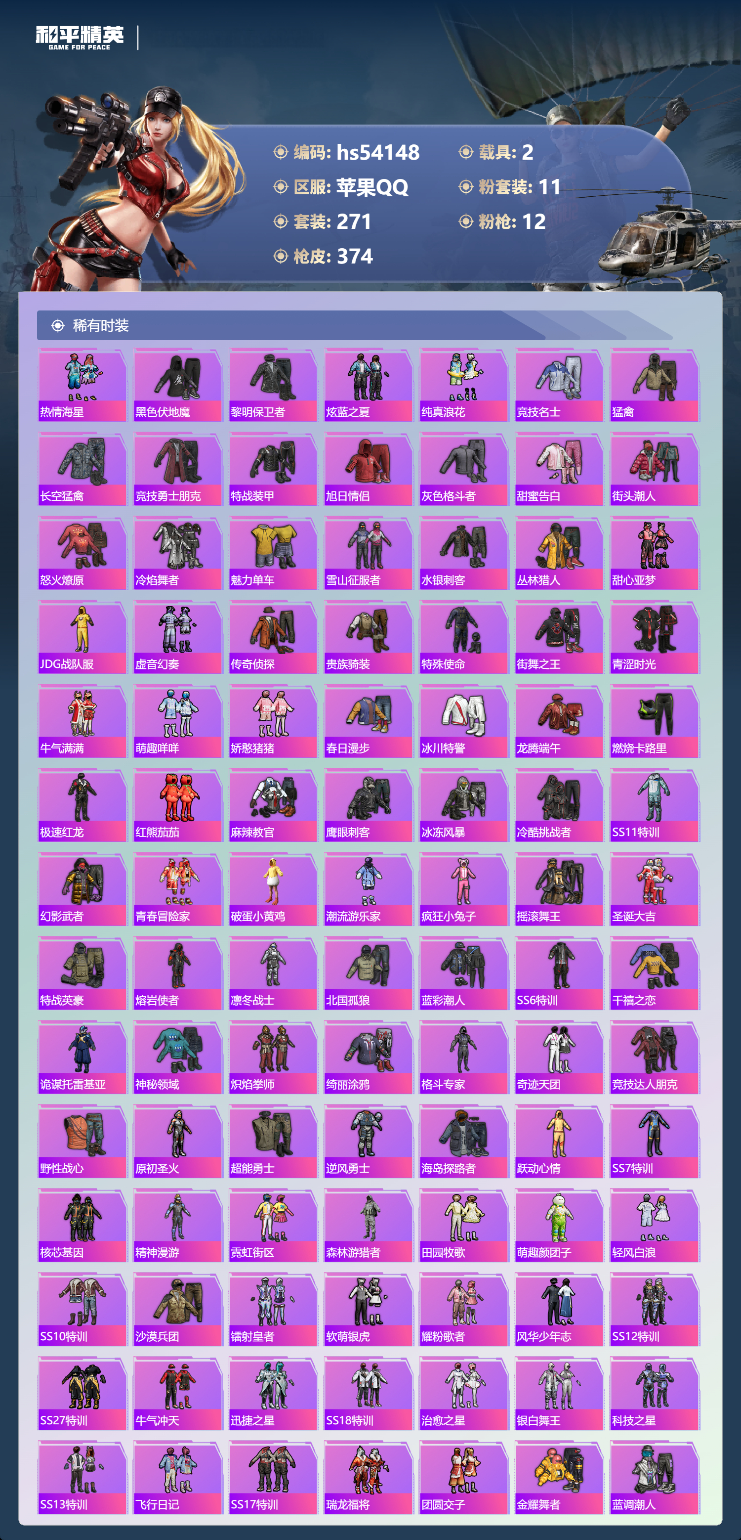HPSJ3444882和平精英账号详情图7