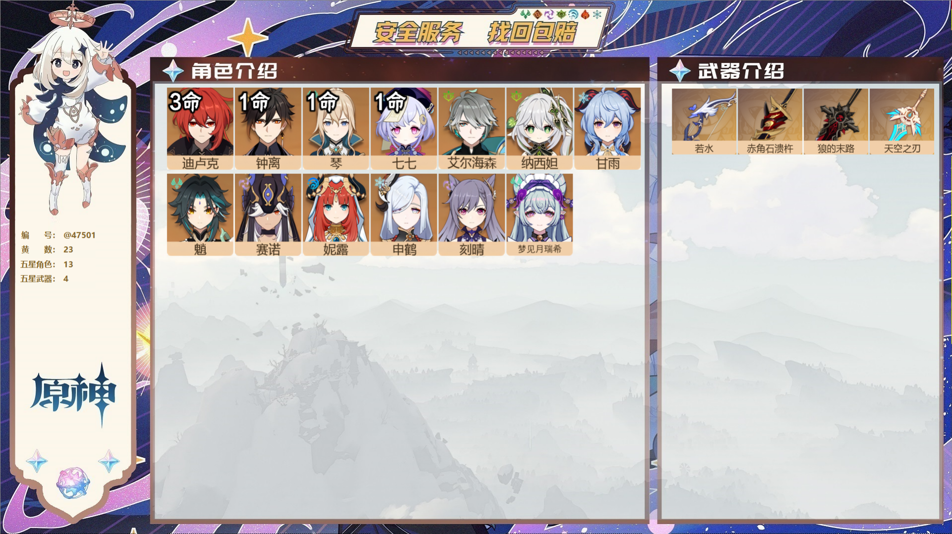 YSMK316710原神账号详情图2