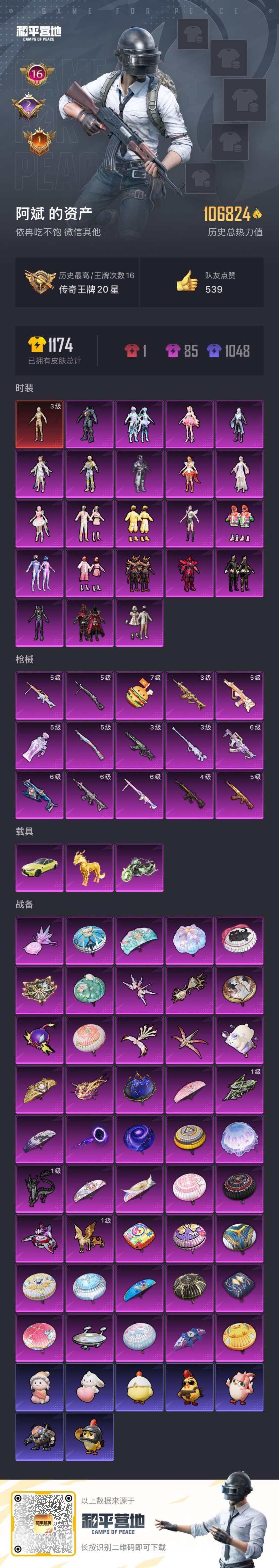 HPSJ3445003和平精英账号详情图3