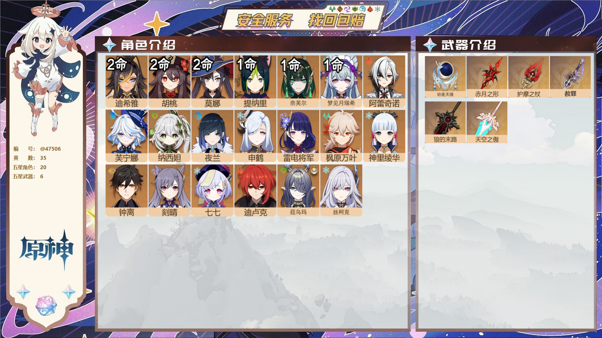 YSMK316877原神账号详情图2 YSMK316877原神账号详情图2