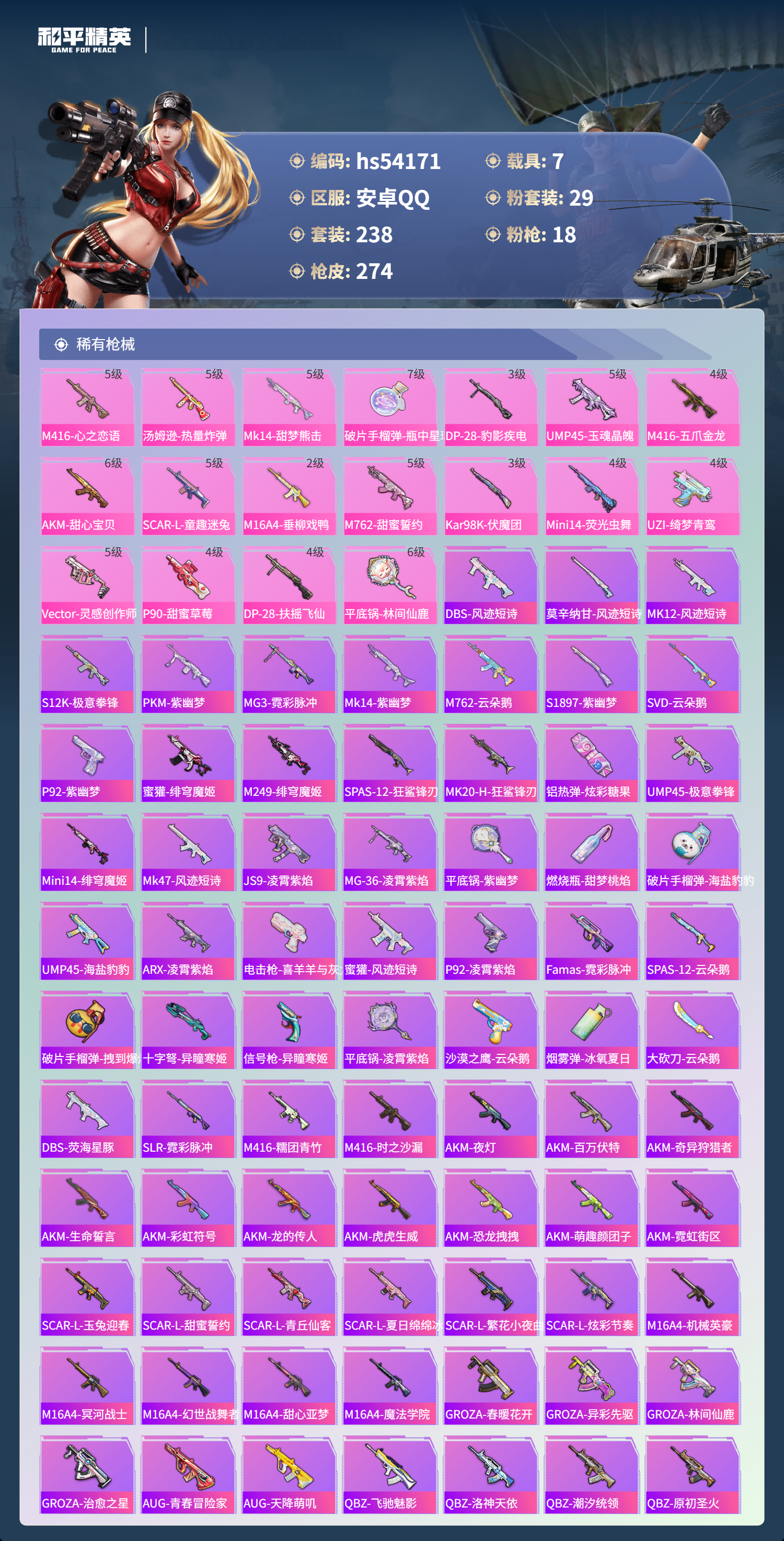 HPSJ3444999和平精英账号详情图8