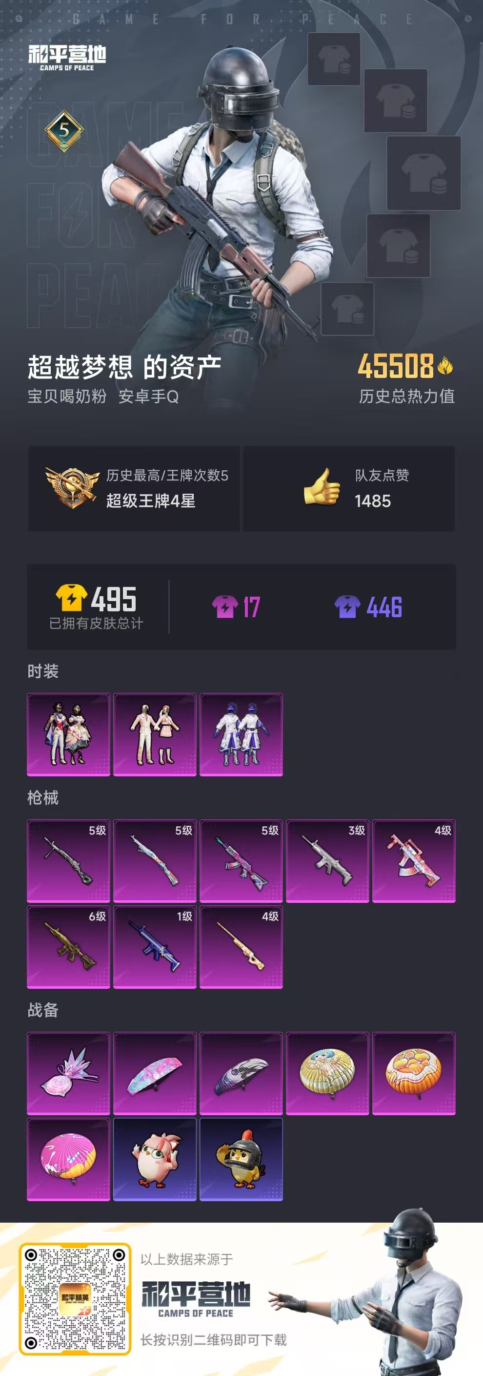 HPSJ3445056和平精英账号详情图4