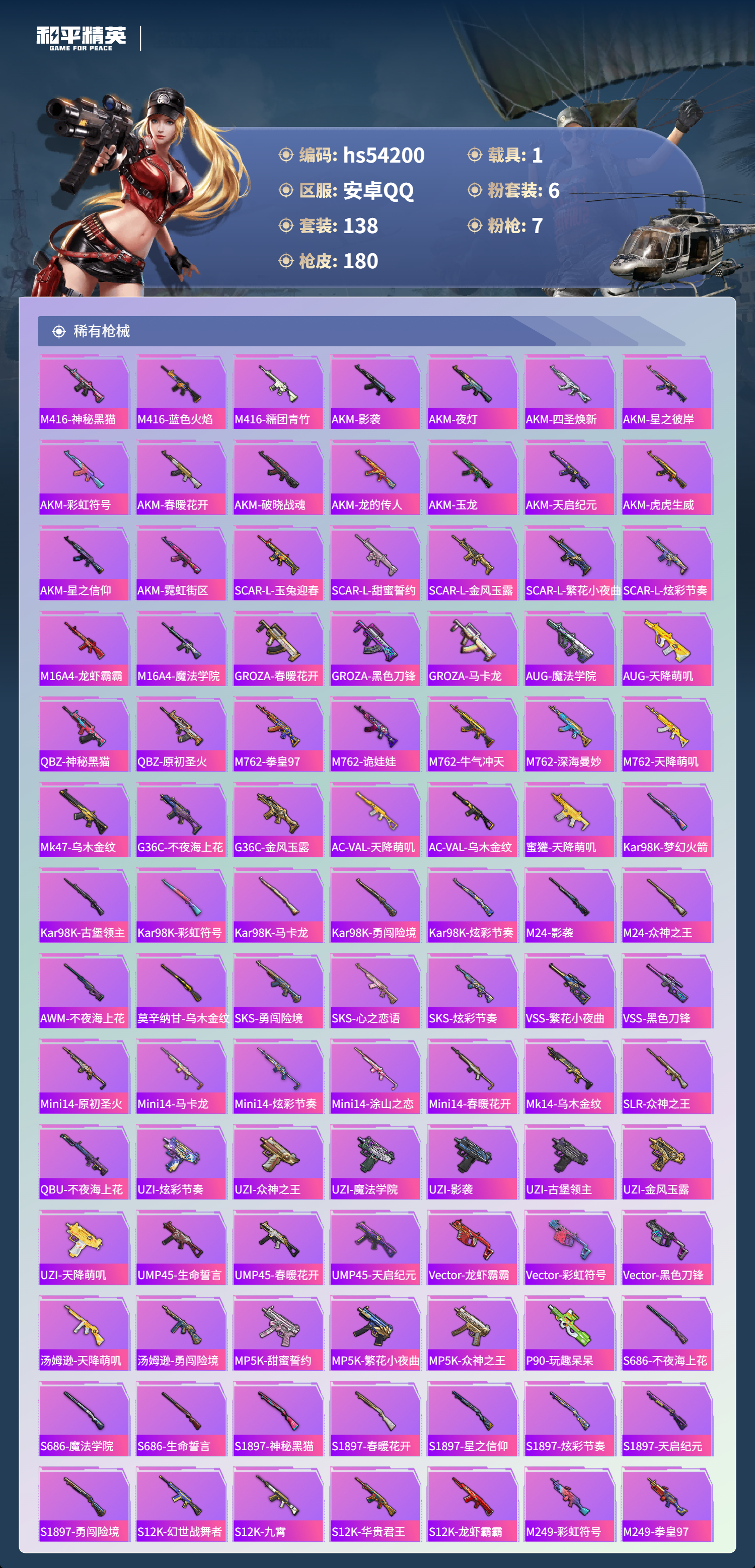 HPSJ3445004和平精英账号详情图6