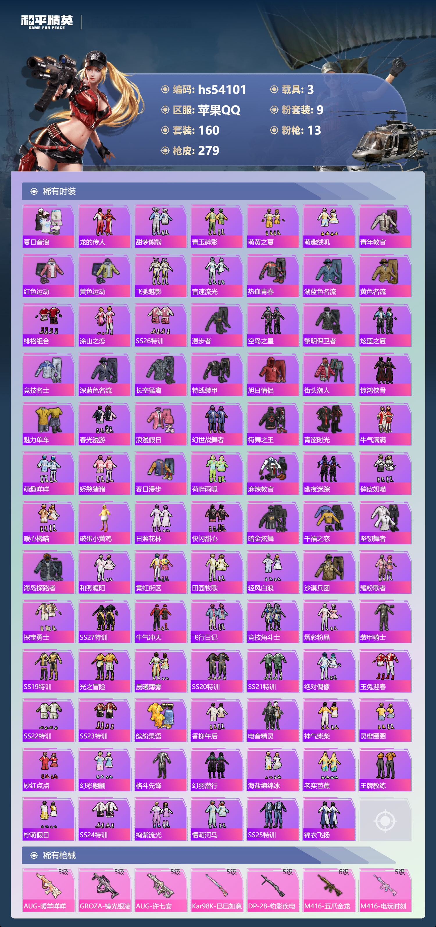 HPSJ3444899和平精英账号详情图6