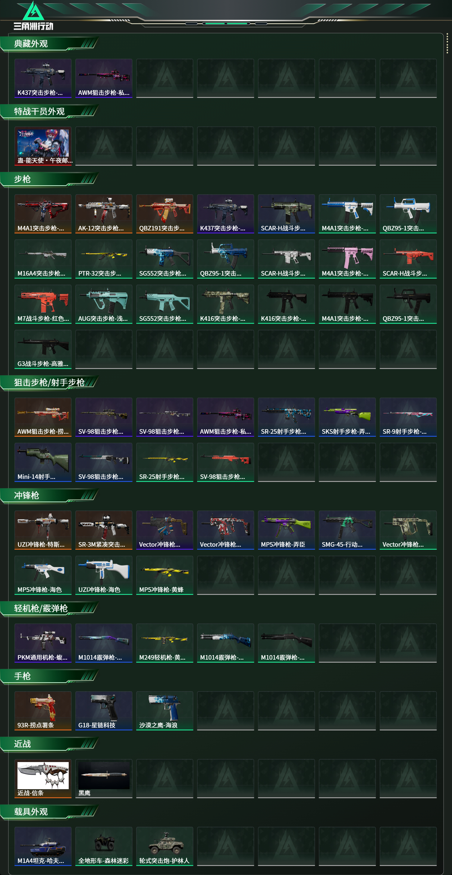 SJZCMW396894三角洲行动账号详情图2 SJZCMW396894三角洲行动账号详情图2