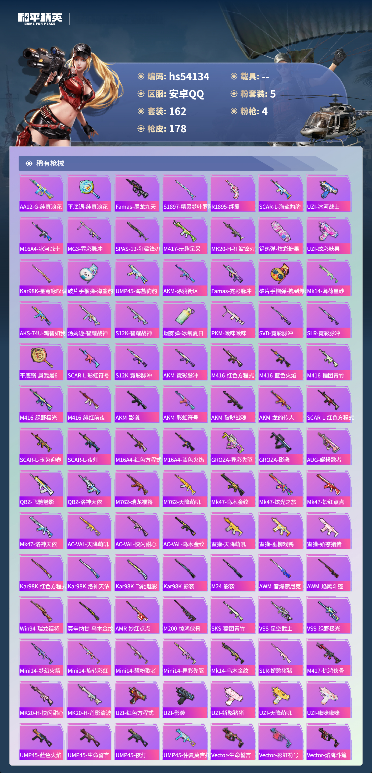 HPSJ3444967和平精英账号详情图7