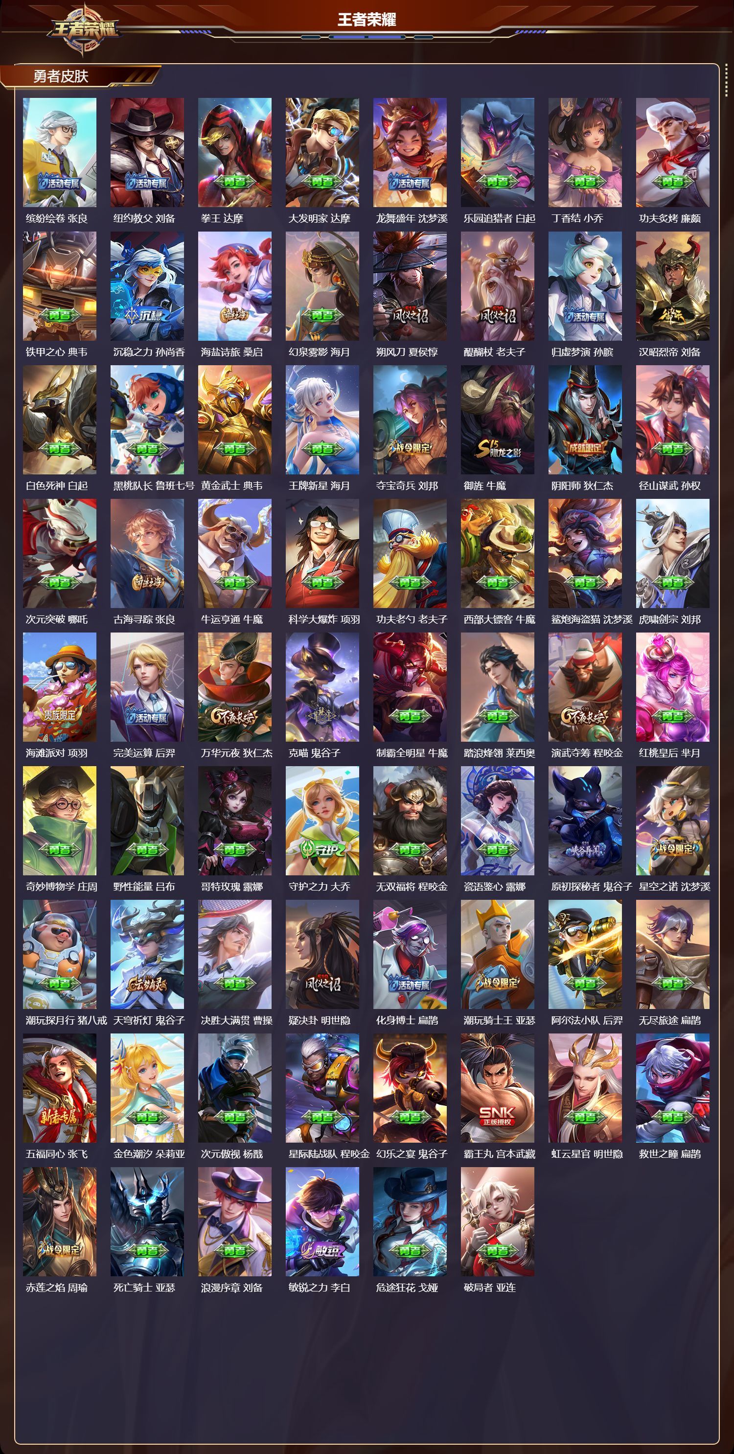 WZQM3473998王者荣耀账号详情图5 WZQM3473998王者荣耀账号详情图5