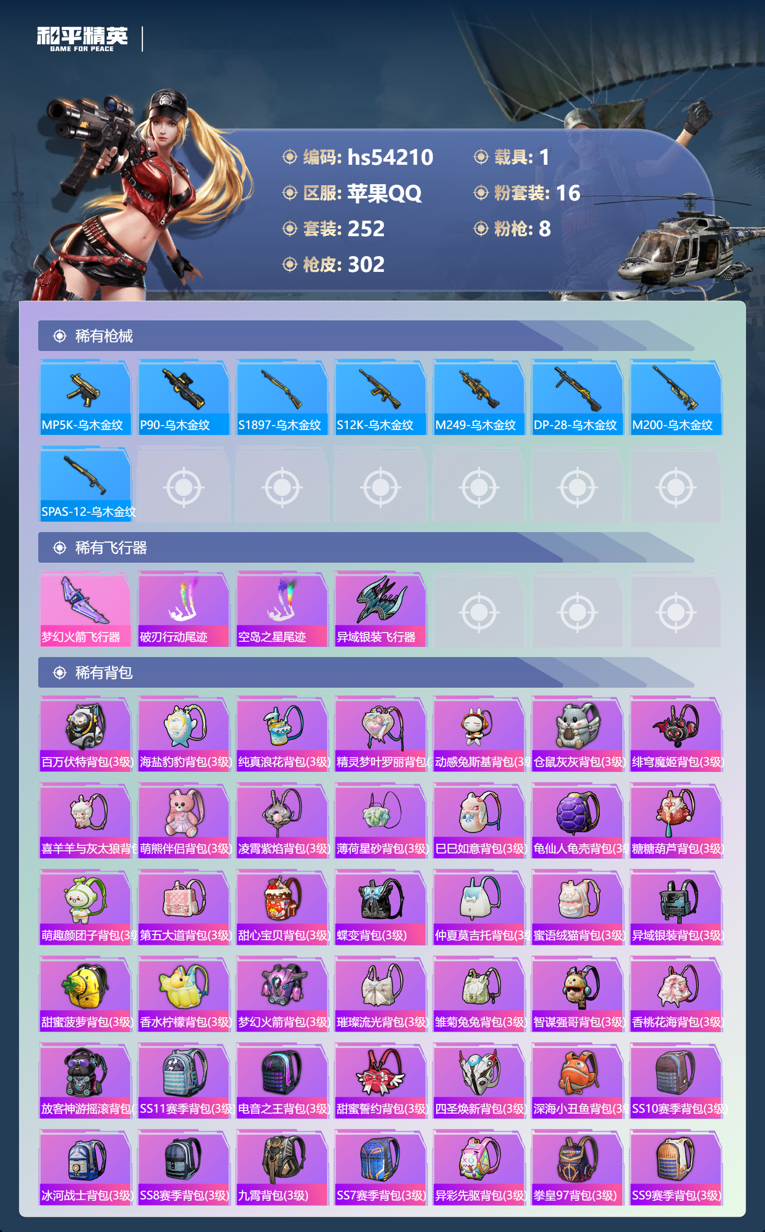 HPSJ3445050和平精英账号详情图11