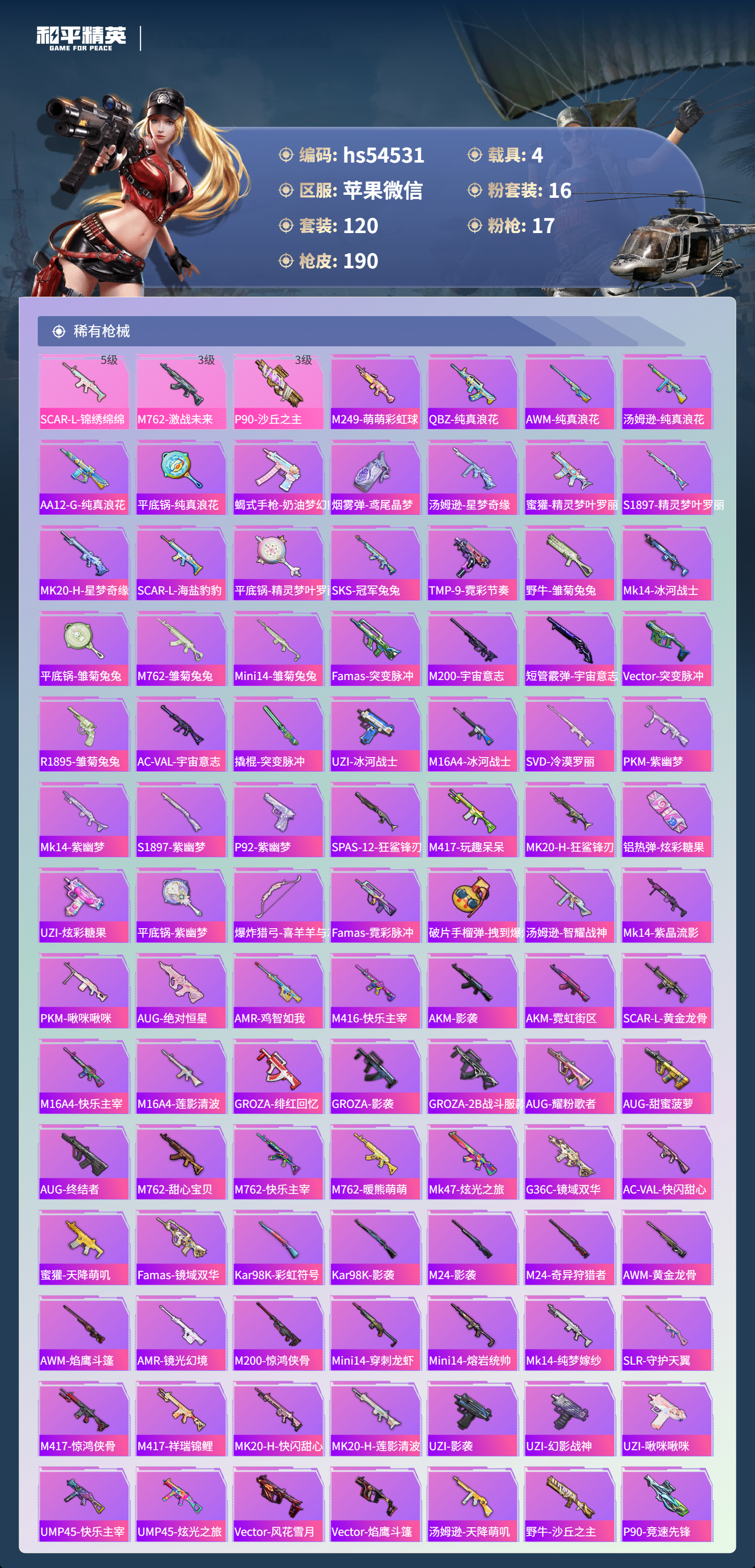 HPSJ3444945和平精英账号详情图8 HPSJ3444945和平精英账号详情图8