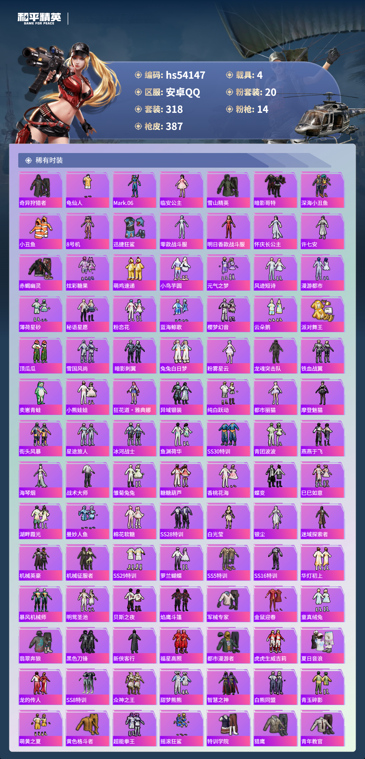 HPSJ3444893和平精英账号详情图6