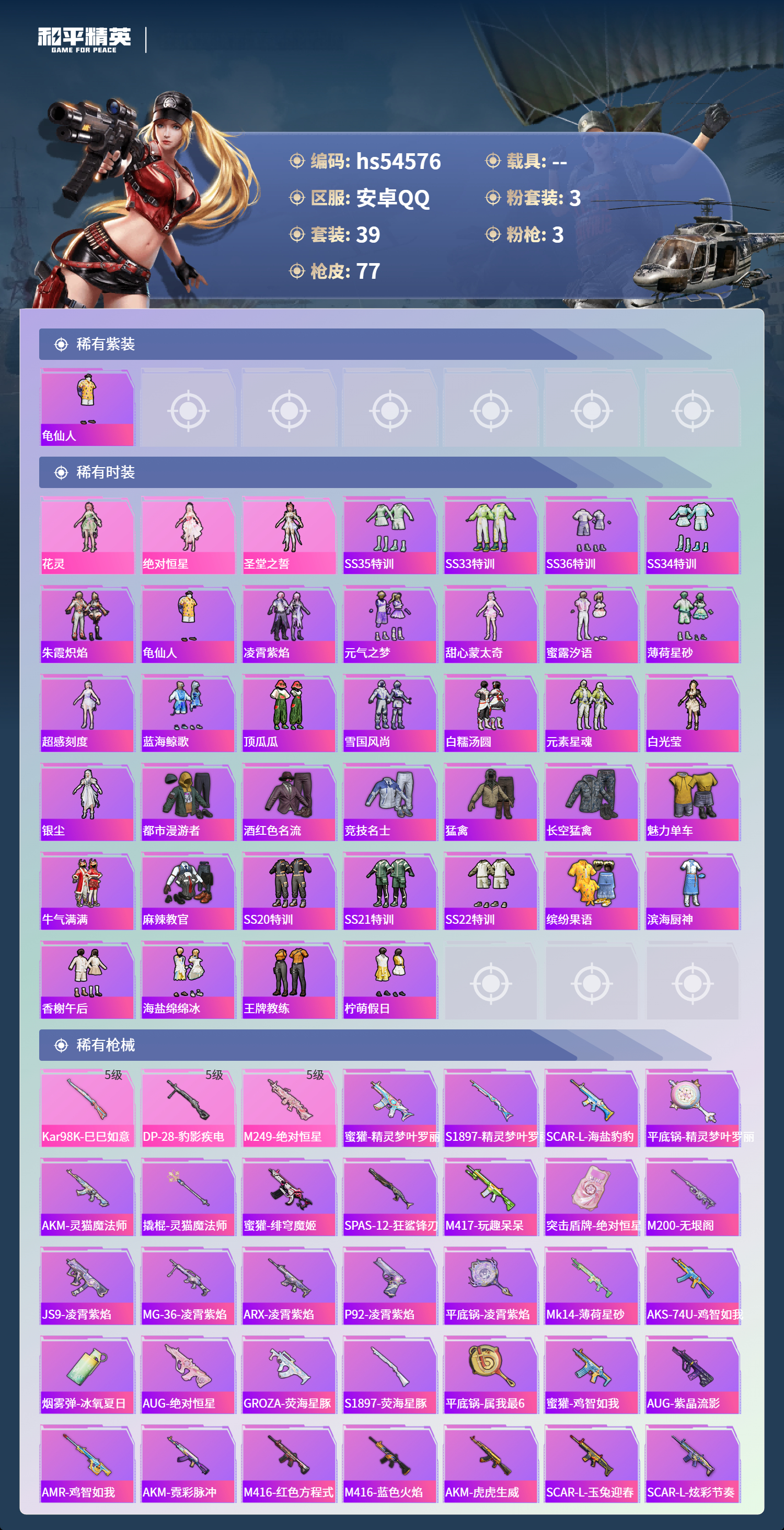 HPSJ3448363和平精英账号详情图5