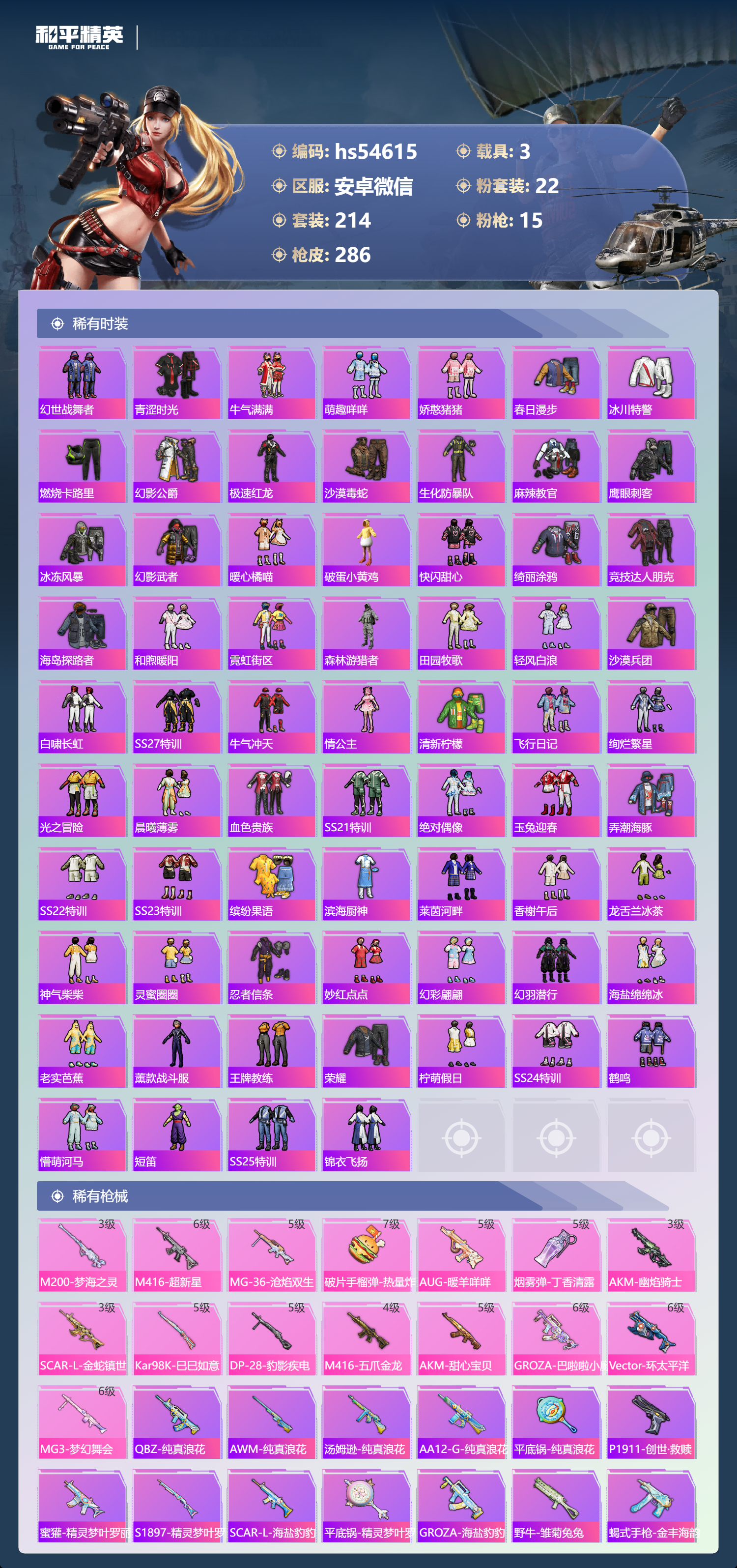 HPSJ3445003和平精英账号详情图8