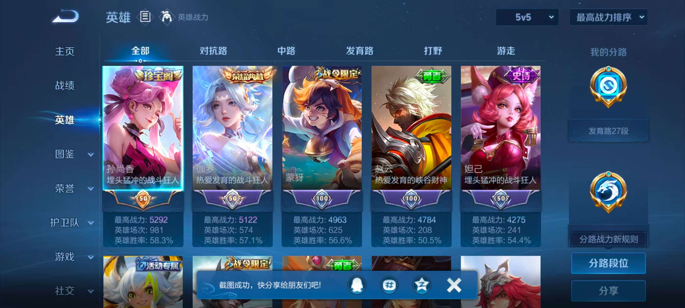 WZCMW415882王者荣耀账号详情图3