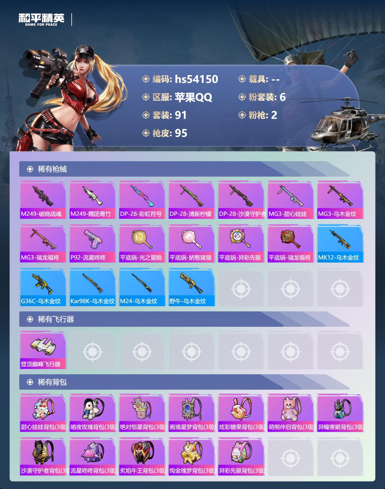 HPSJ3444883和平精英账号详情图7