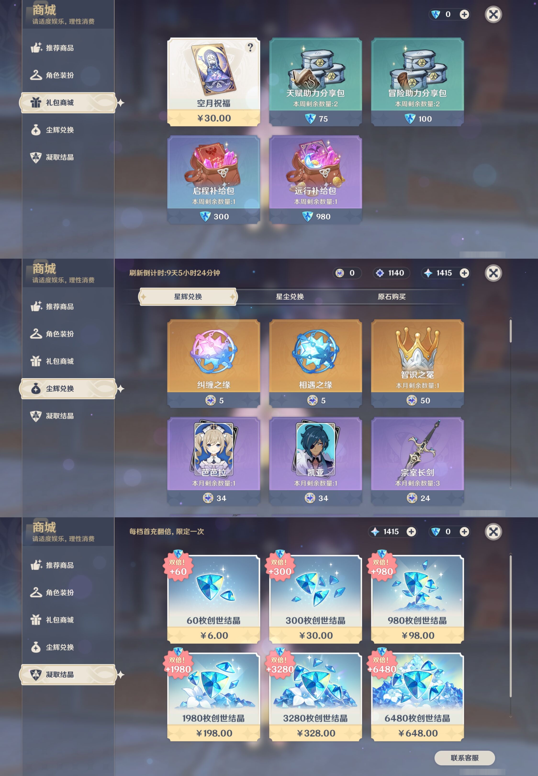 YSMK316712原神账号详情图33