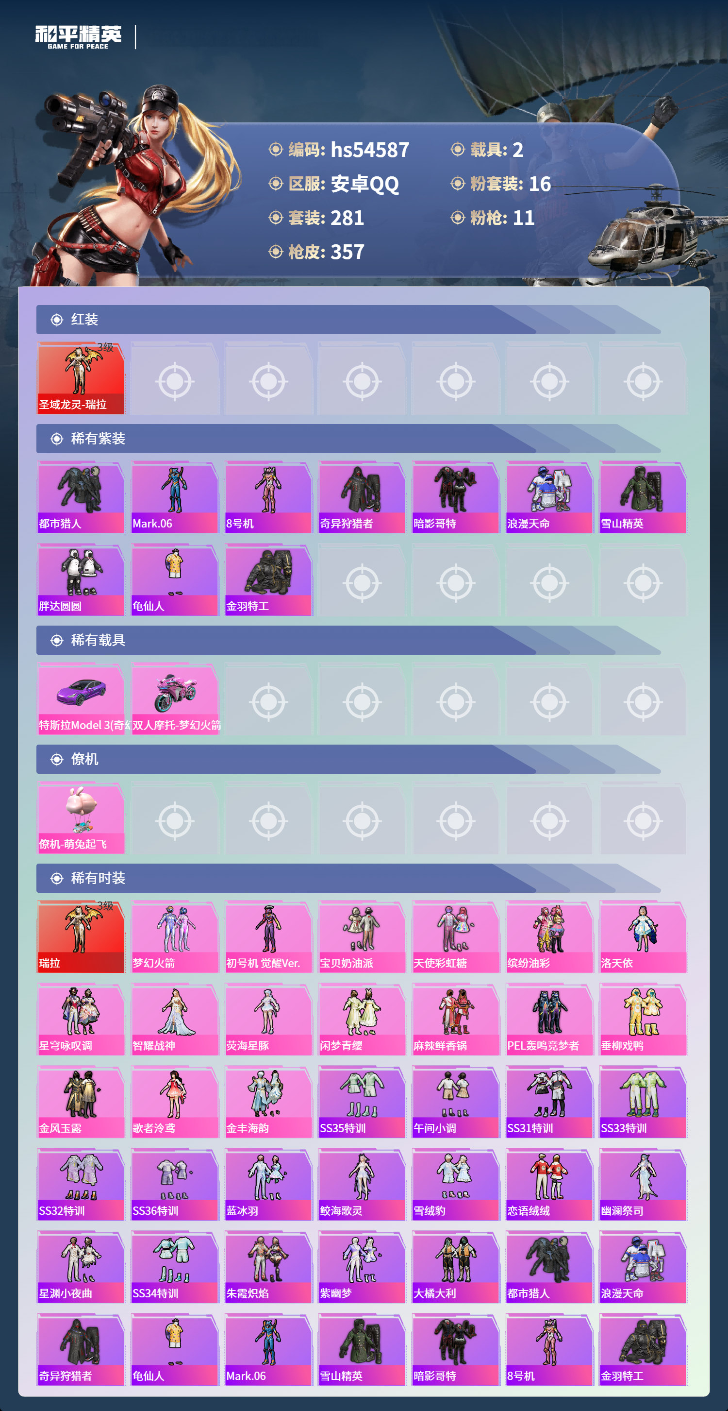 HPSJ3448412和平精英账号详情图5