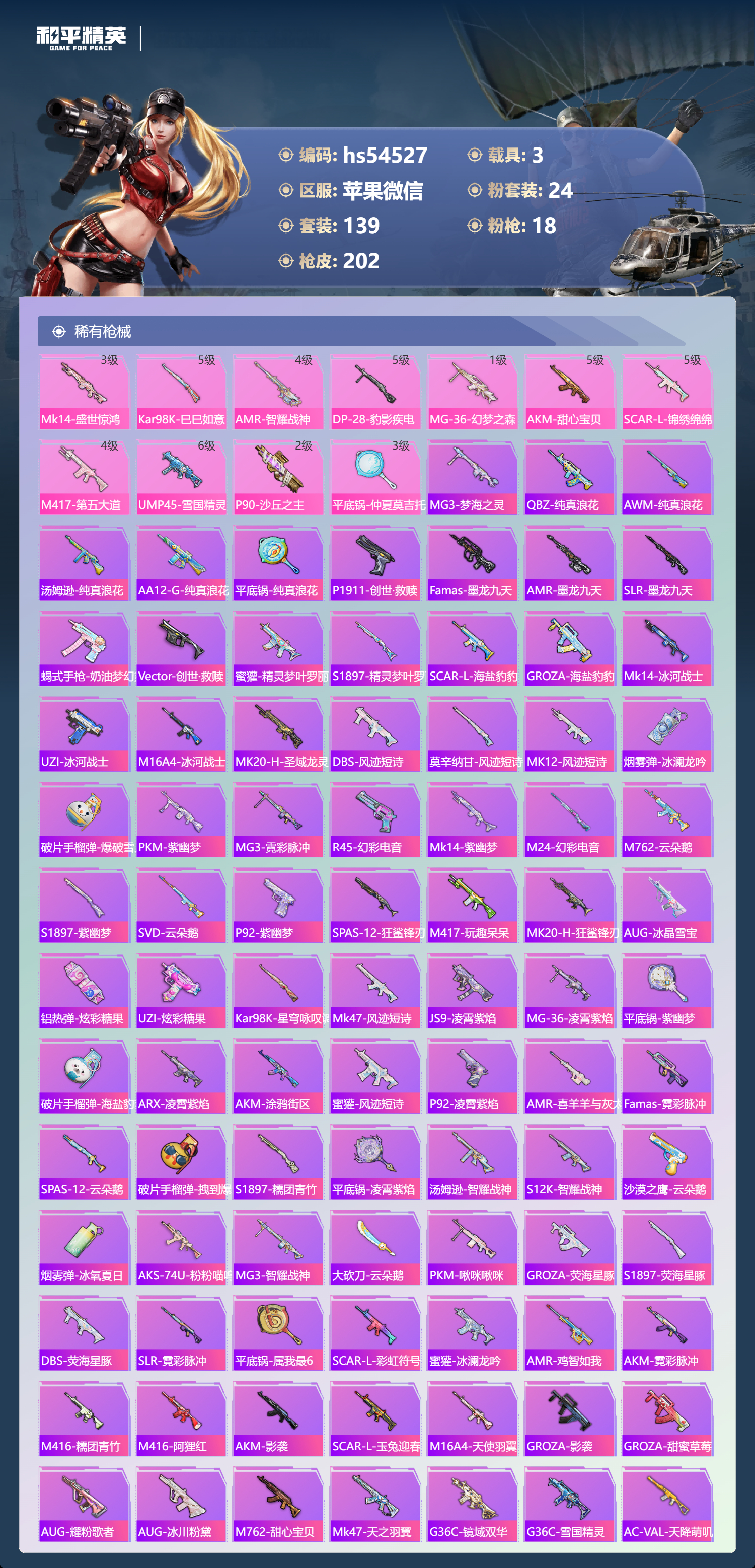 HPSJ3444881和平精英账号详情图7