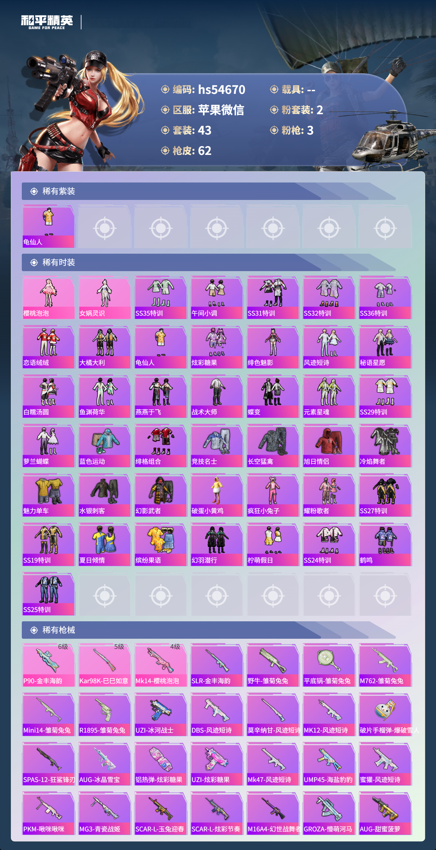 HPSJ3445010和平精英账号详情图5