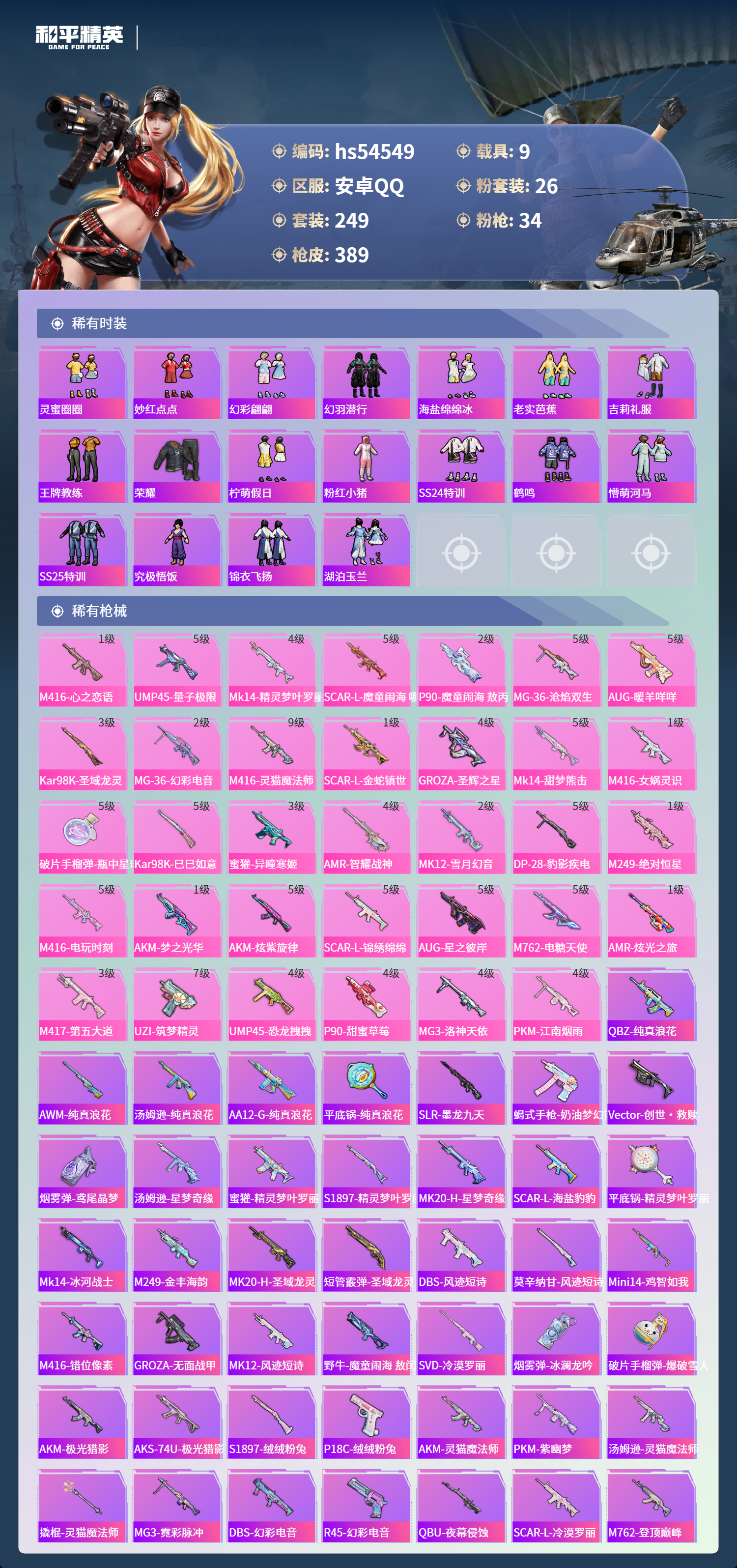 HPSJ3448349和平精英账号详情图7 HPSJ3448349和平精英账号详情图7