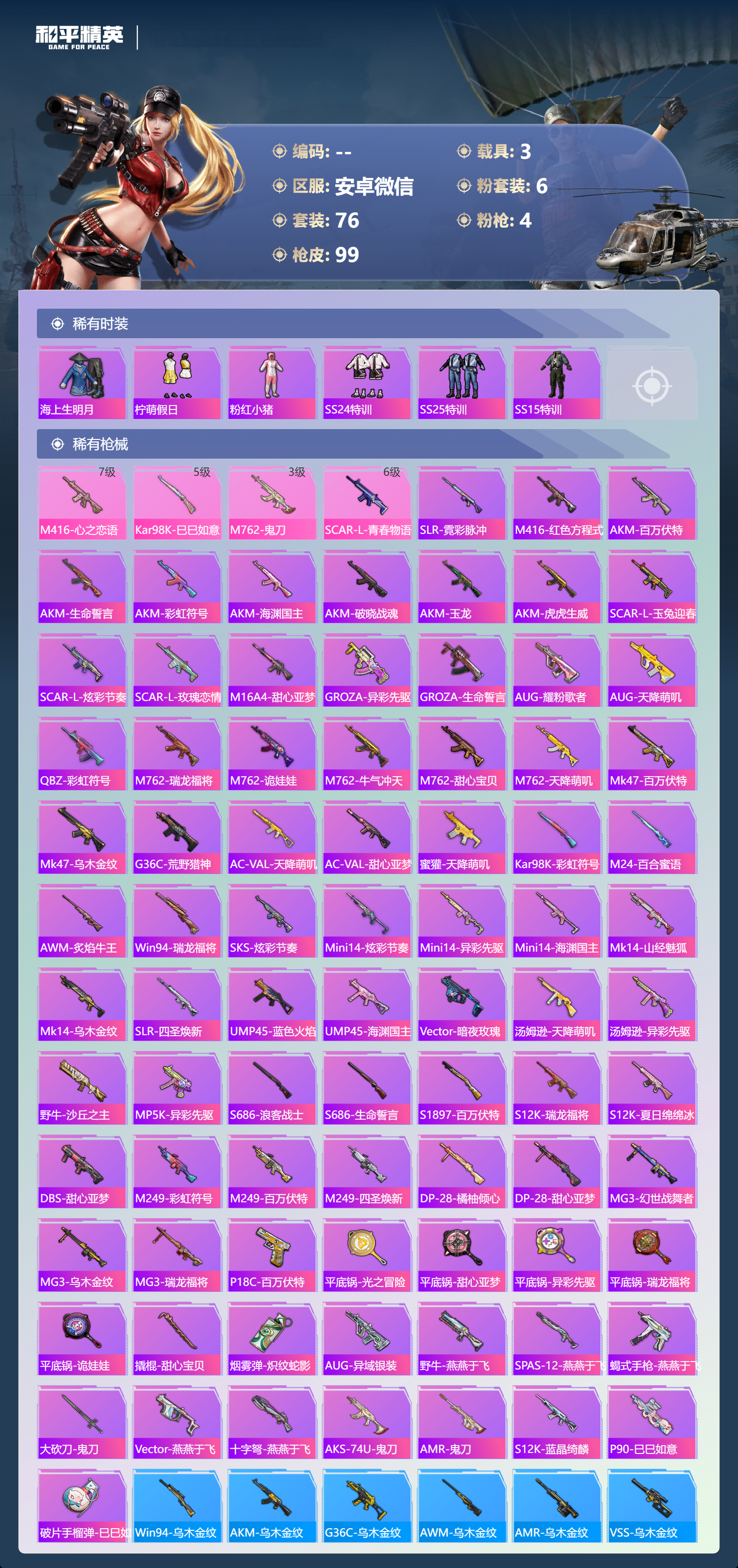 HPSJ3444993和平精英账号详情图7