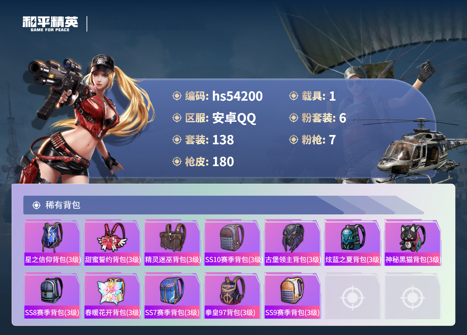 HPSJ3445004和平精英账号详情图8