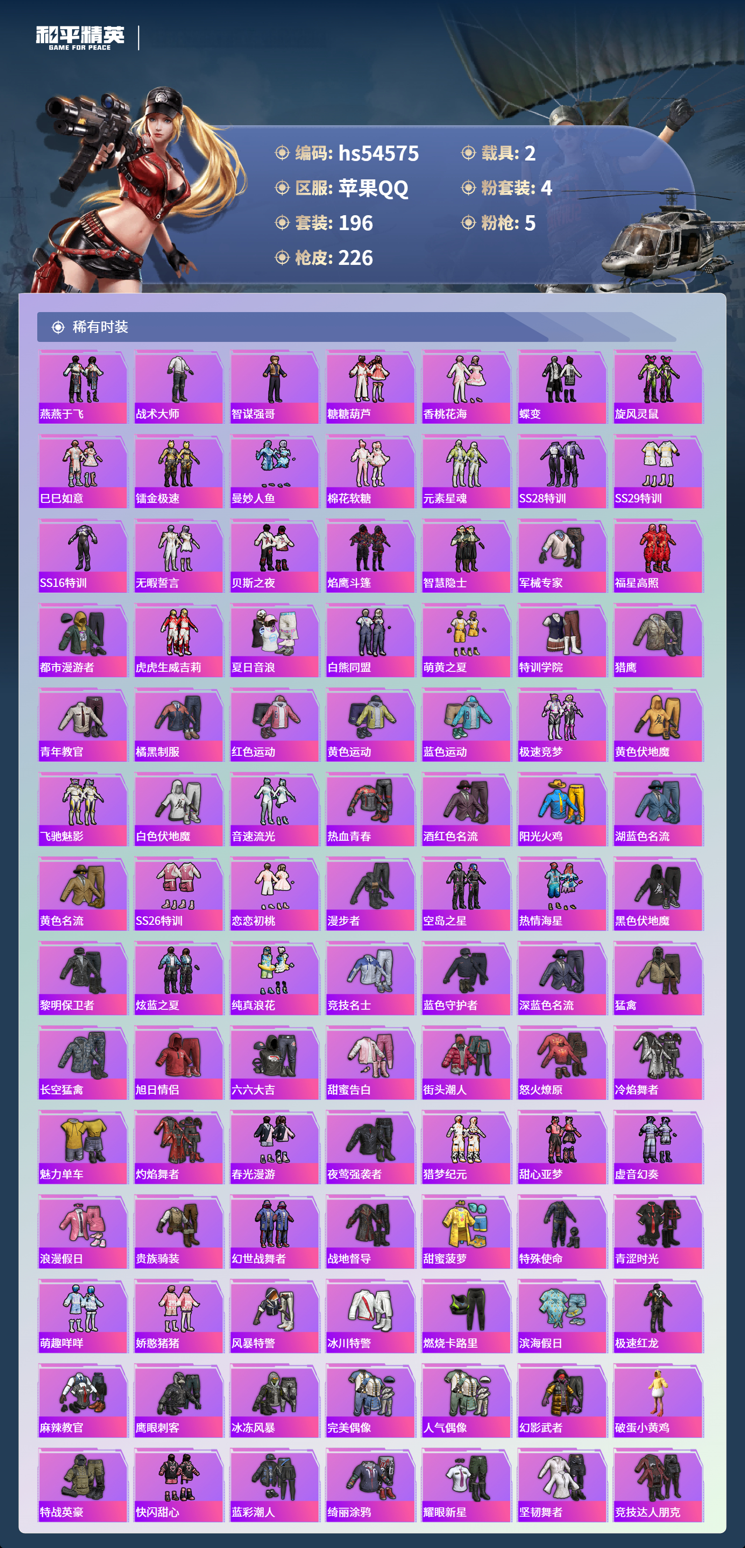 HPSJ3448395和平精英账号详情图6