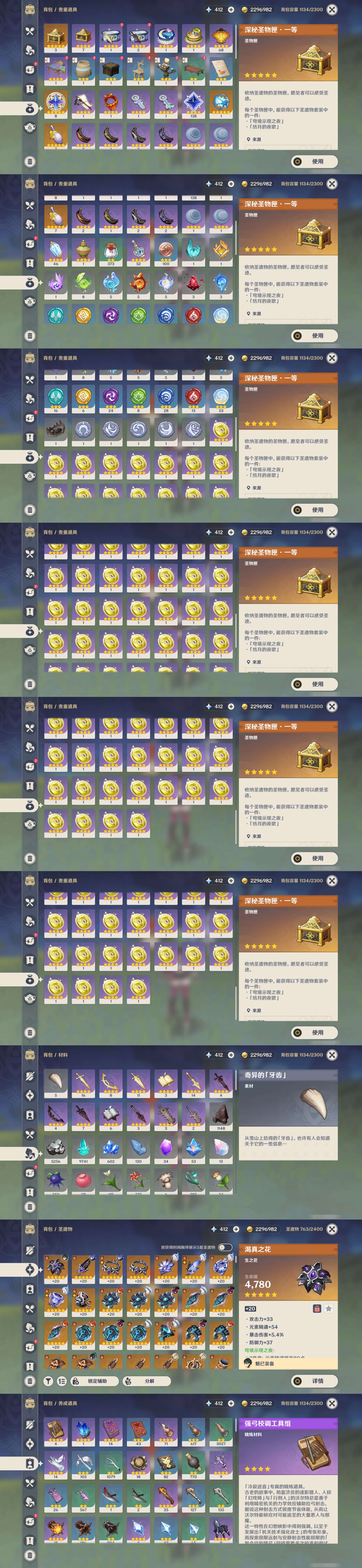 YSMK316884原神账号详情图5