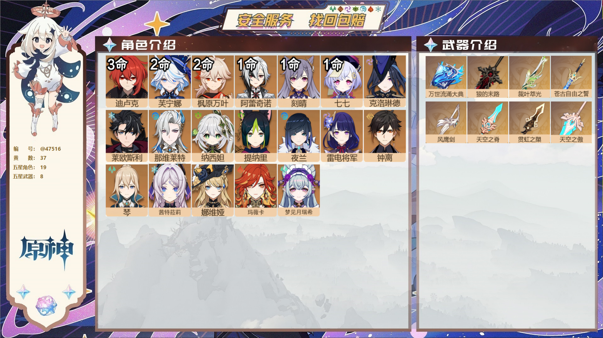 原神账号官服 天空岛@47516 未绑定邮箱  冒险等级59级 女主 37黄 19个五星角色 8个五星武器 纠缠之源0-